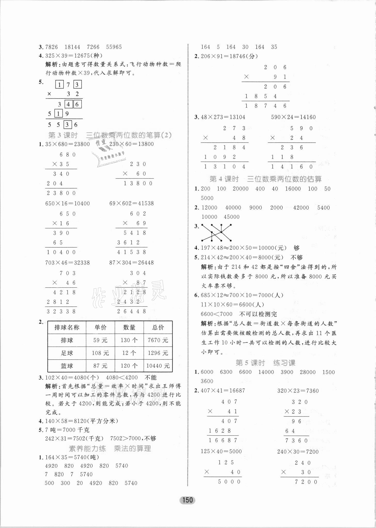 2021年黃岡名師天天練四年級數(shù)學(xué)上冊青島版 參考答案第4頁