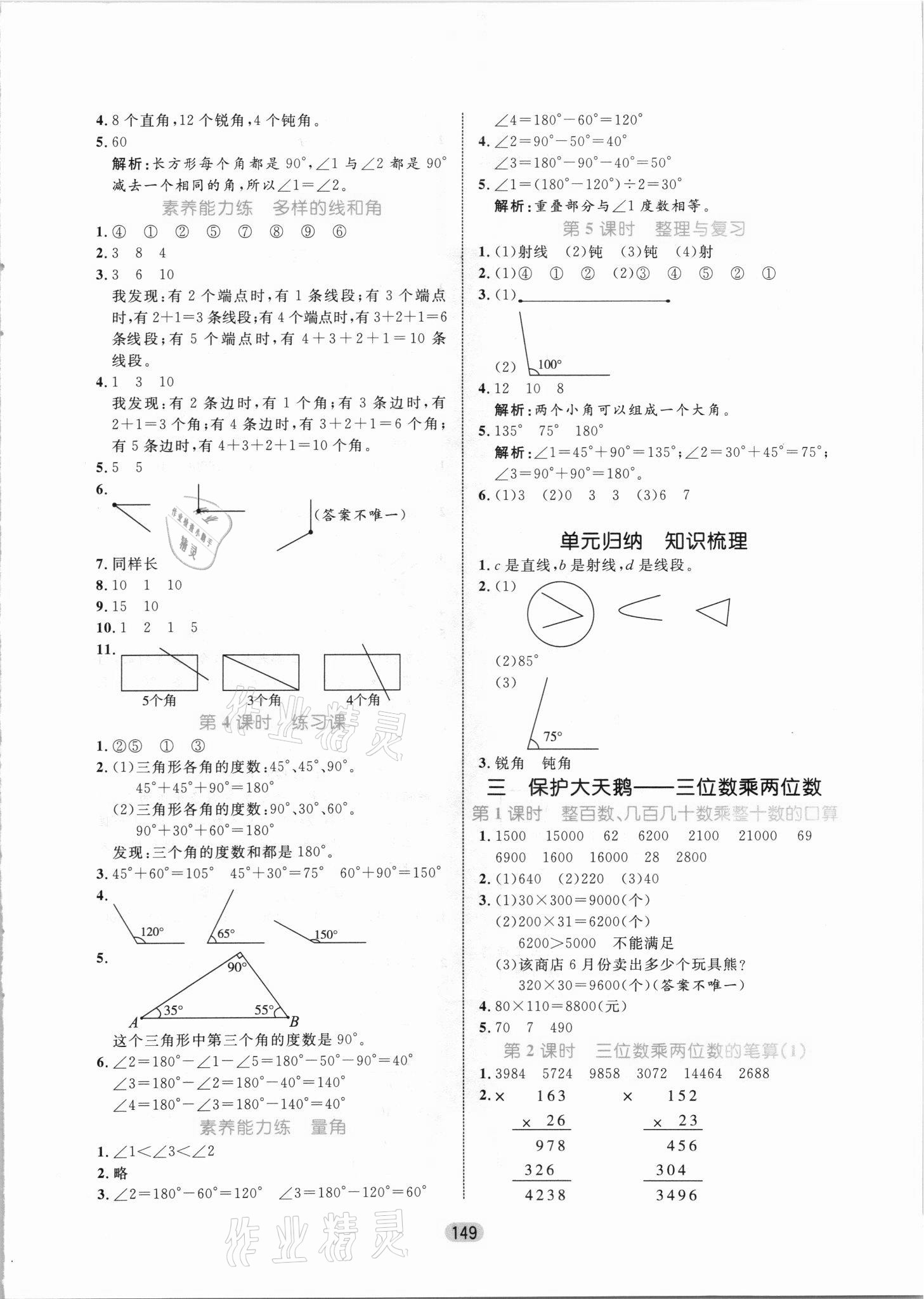 2021年黃岡名師天天練四年級(jí)數(shù)學(xué)上冊(cè)青島版 參考答案第3頁