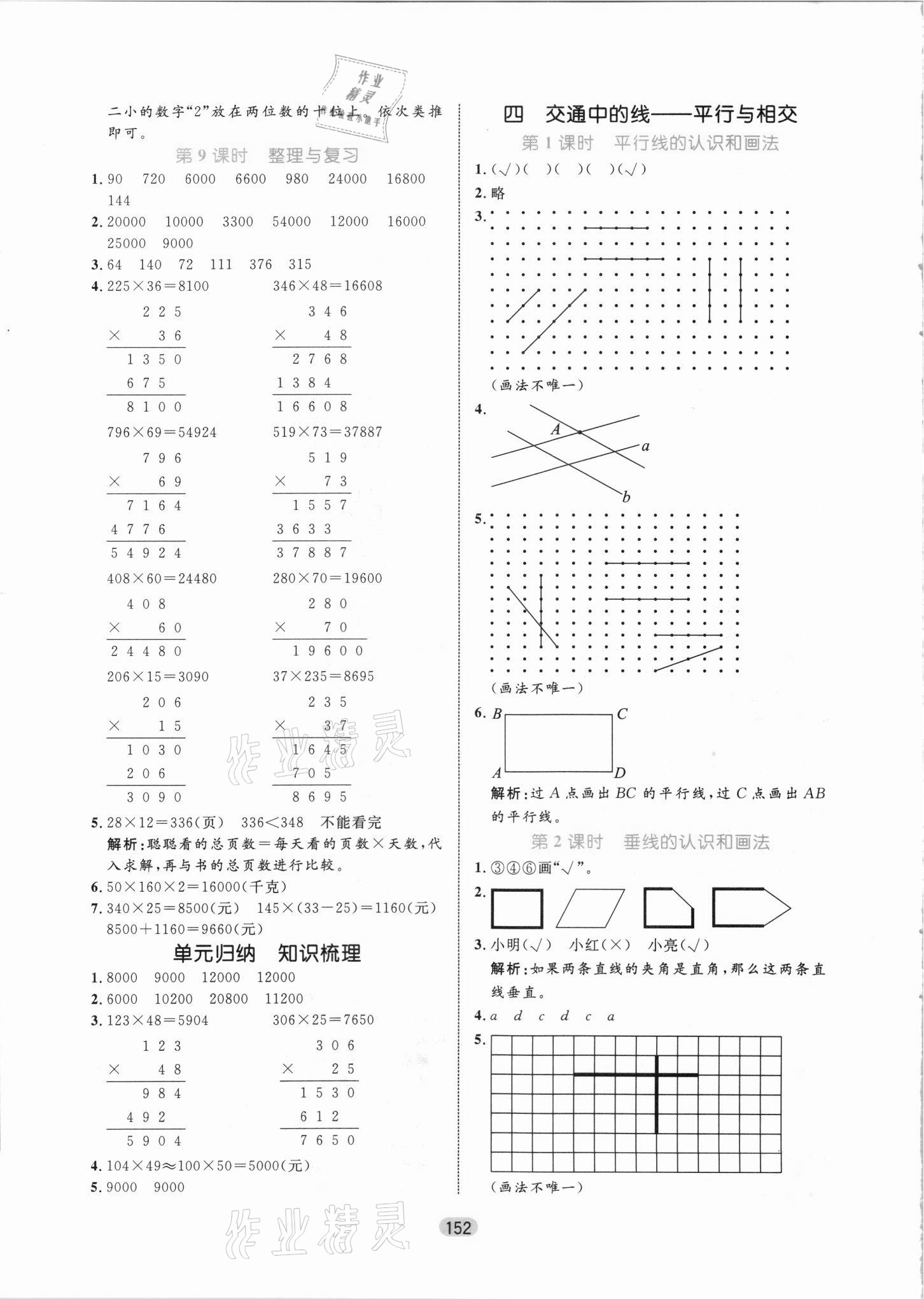 2021年黃岡名師天天練四年級數(shù)學(xué)上冊青島版 參考答案第6頁