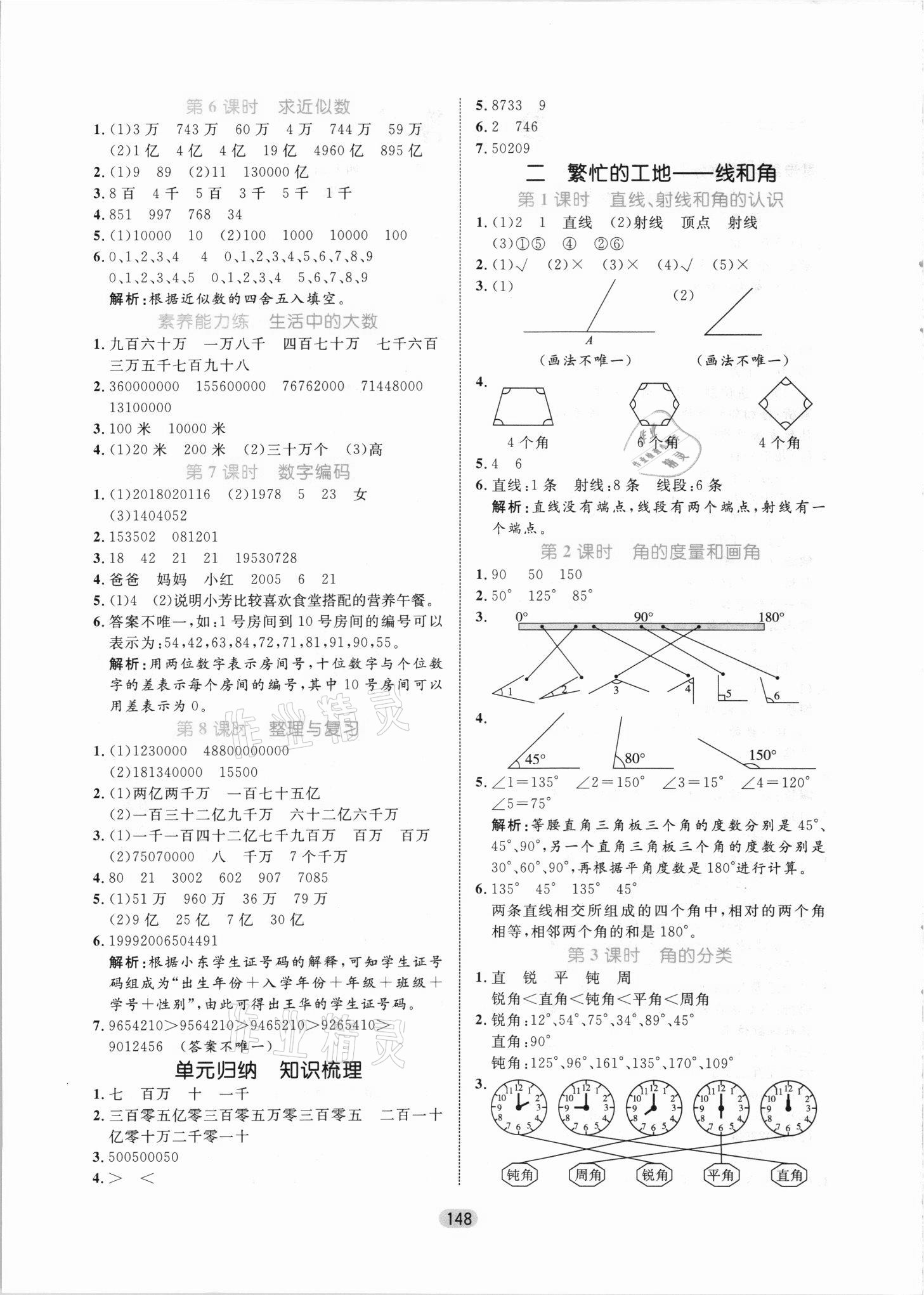 2021年黃岡名師天天練四年級(jí)數(shù)學(xué)上冊青島版 參考答案第2頁