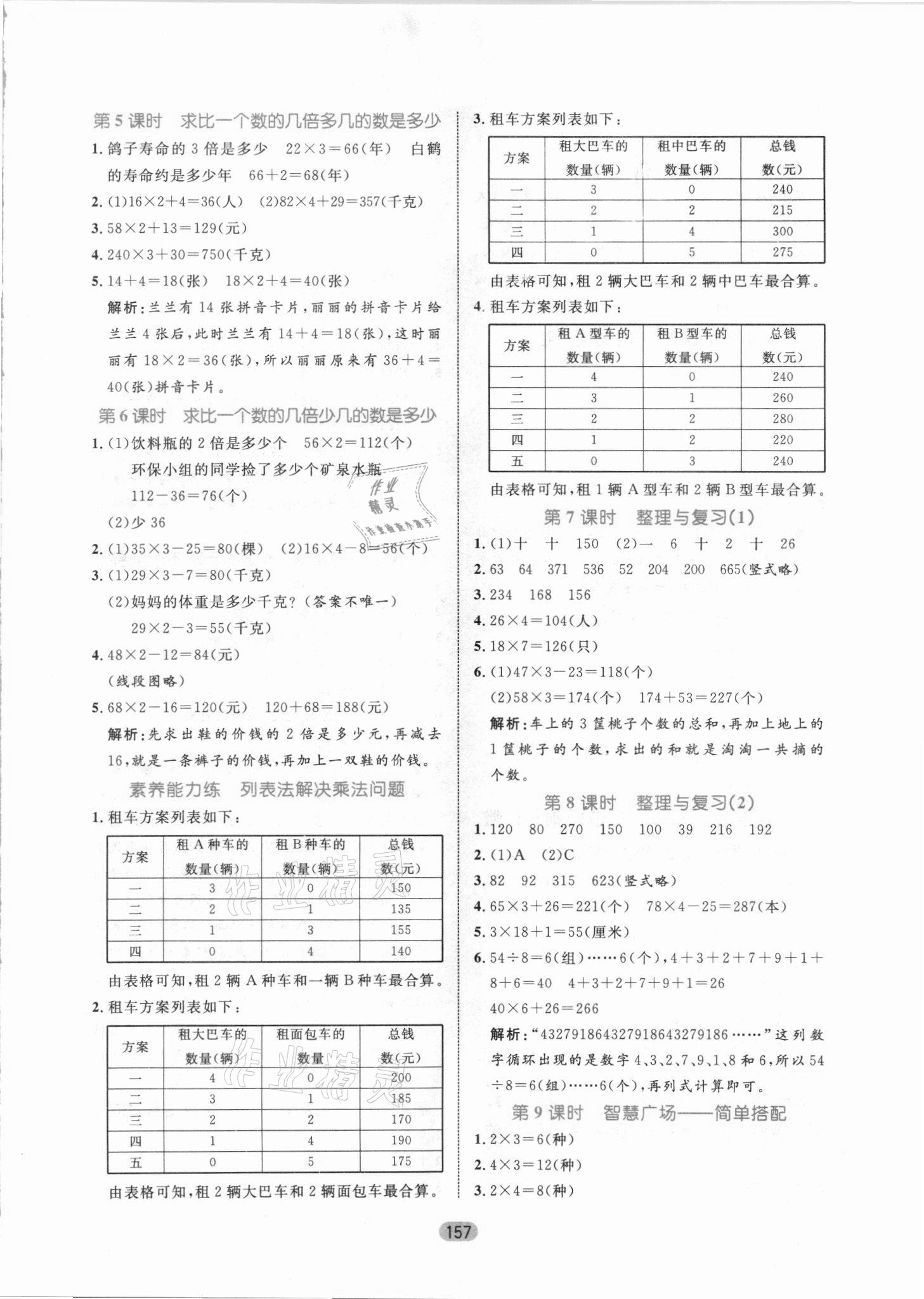 2021年黃岡名師天天練三年級數(shù)學(xué)上冊青島版 參考答案第3頁