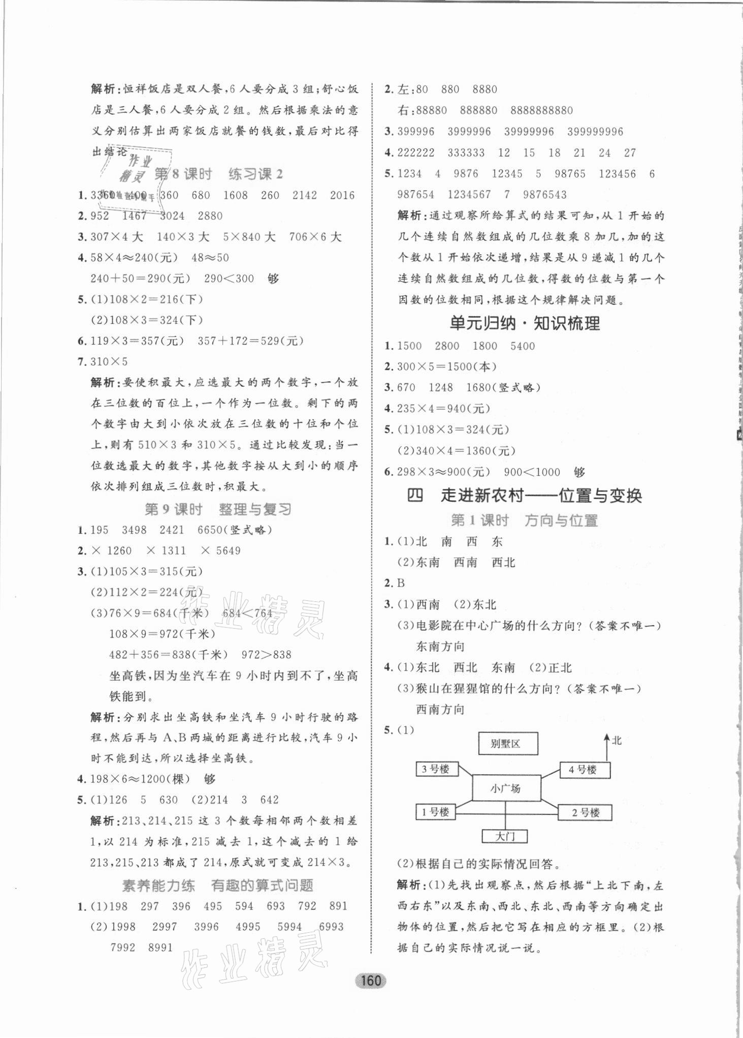 2021年黃岡名師天天練三年級(jí)數(shù)學(xué)上冊(cè)青島版 參考答案第6頁(yè)