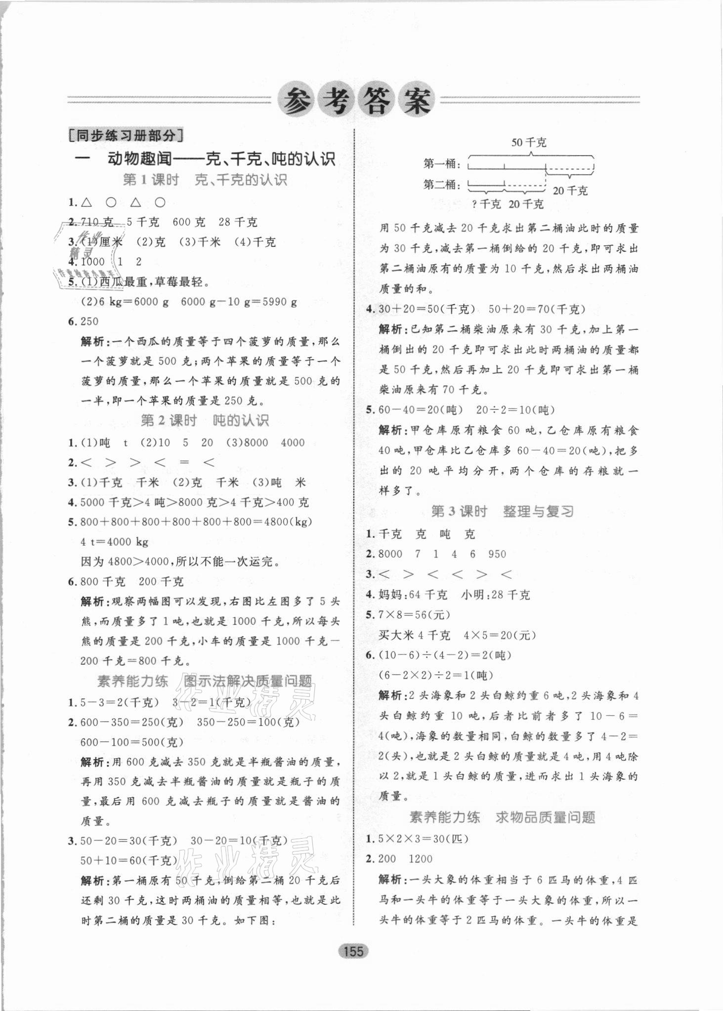 2021年黃岡名師天天練三年級(jí)數(shù)學(xué)上冊(cè)青島版 參考答案第1頁(yè)