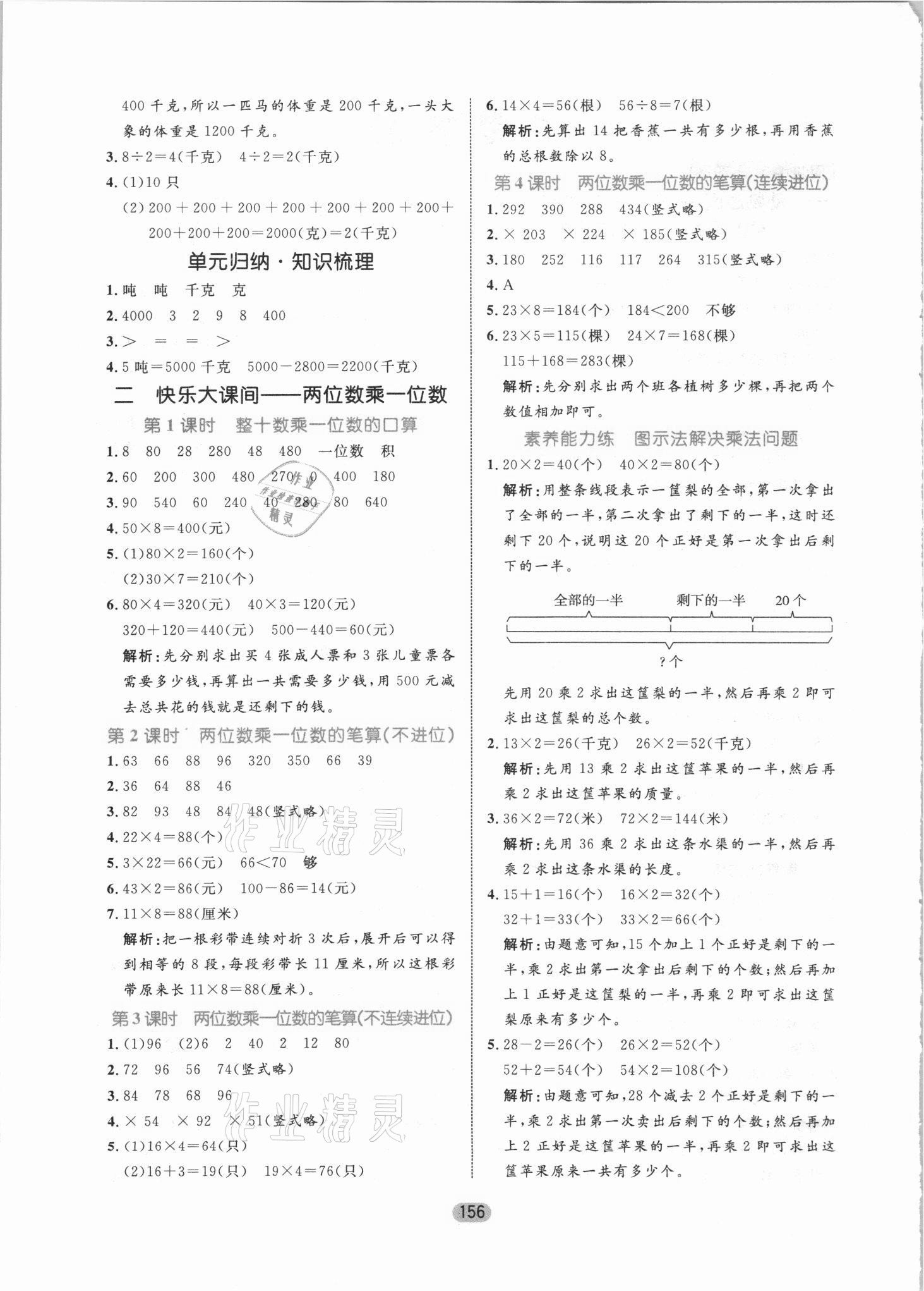 2021年黃岡名師天天練三年級數(shù)學(xué)上冊青島版 參考答案第2頁