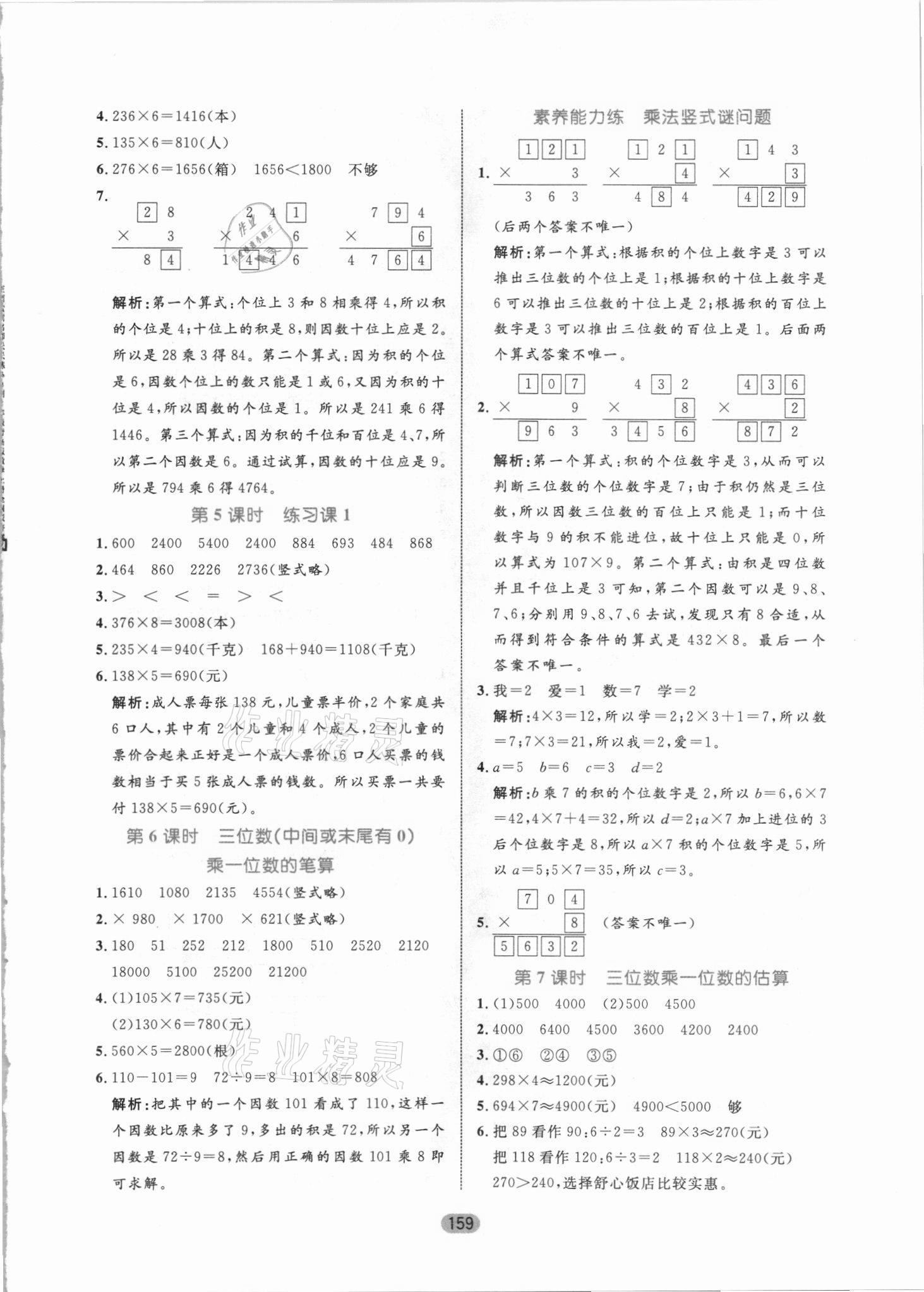 2021年黃岡名師天天練三年級數(shù)學上冊青島版 參考答案第5頁