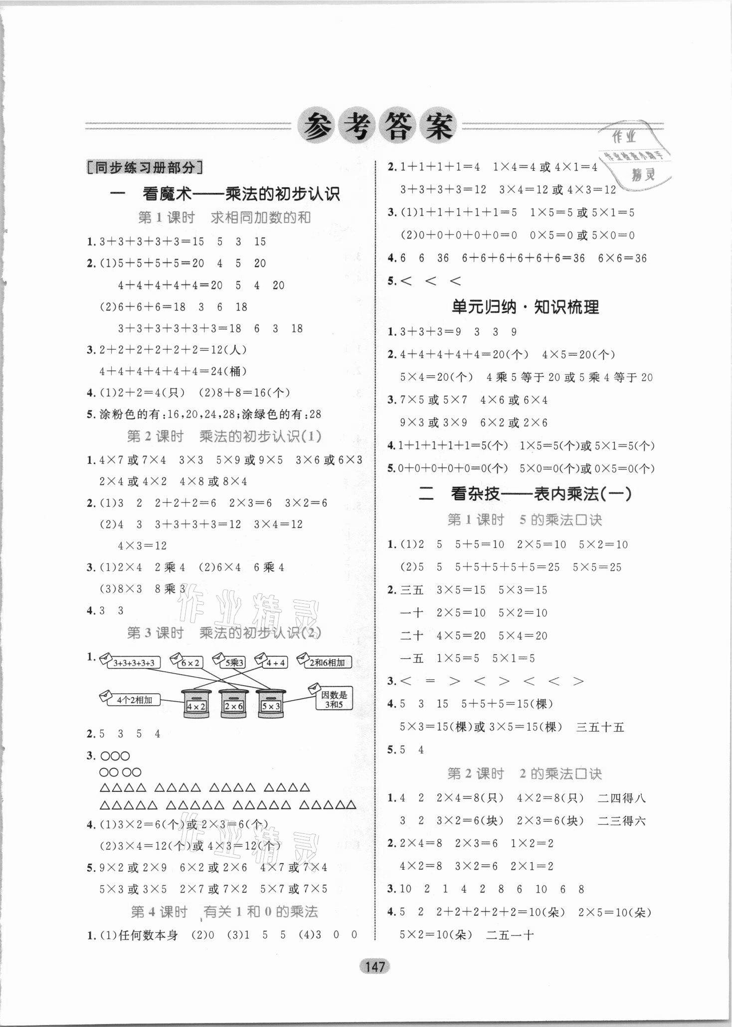 2021年黃岡名師天天練二年級(jí)數(shù)學(xué)上冊(cè)青島版 參考答案第1頁(yè)