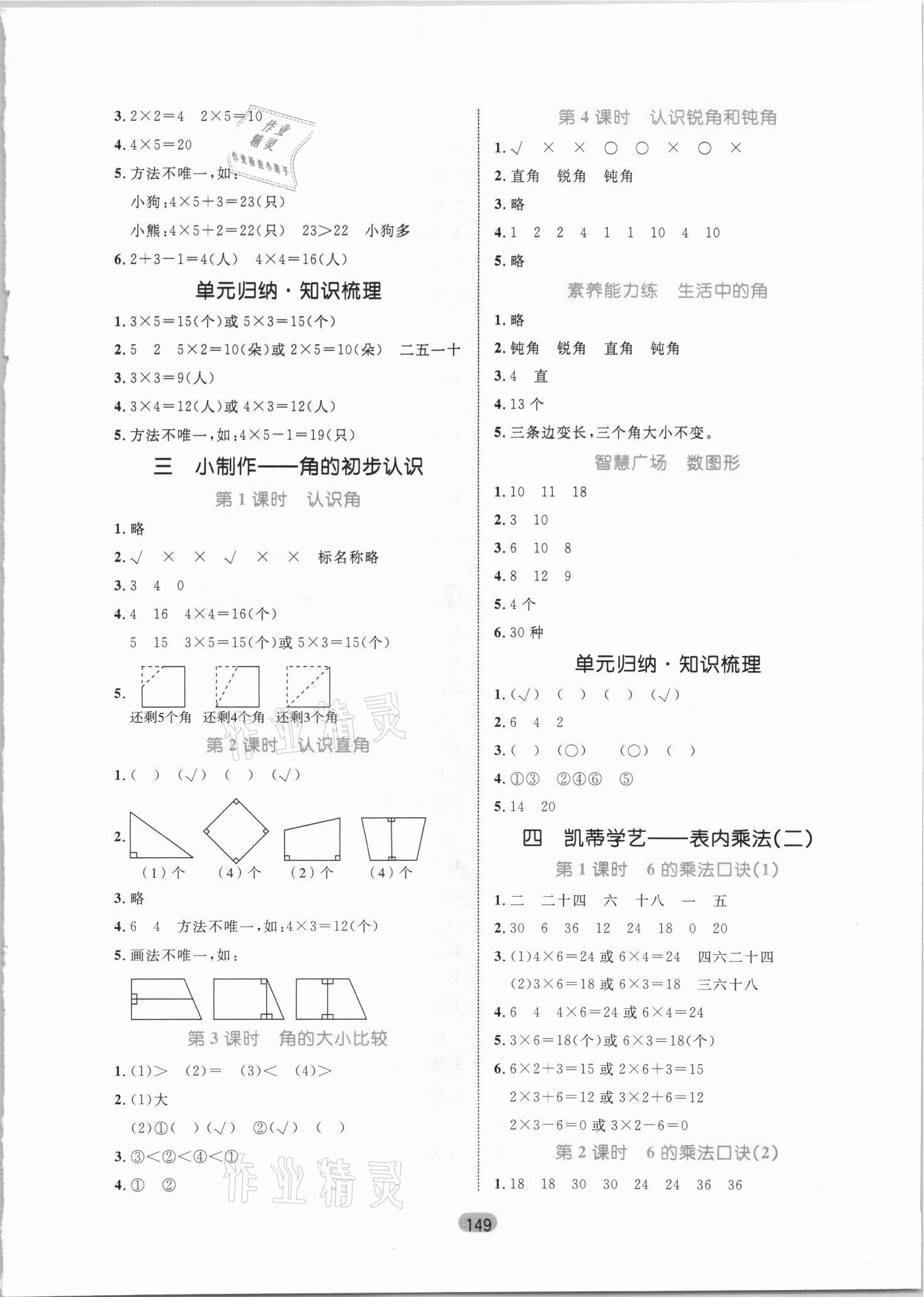 2021年黃岡名師天天練二年級數(shù)學(xué)上冊青島版 參考答案第3頁