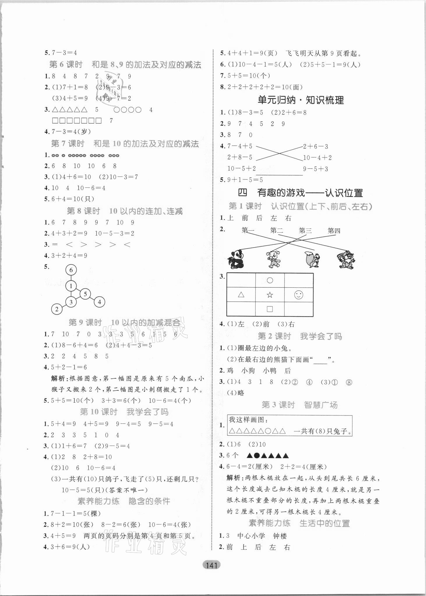 2021年黃岡名師天天練一年級數學上冊青島版 參考答案第3頁