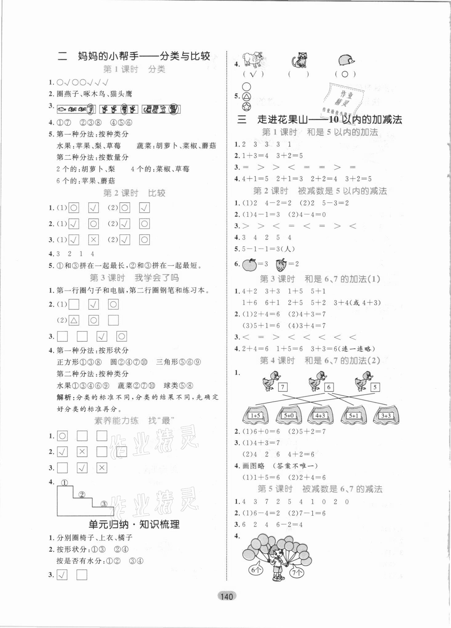 2021年黃岡名師天天練一年級數(shù)學(xué)上冊青島版 參考答案第2頁