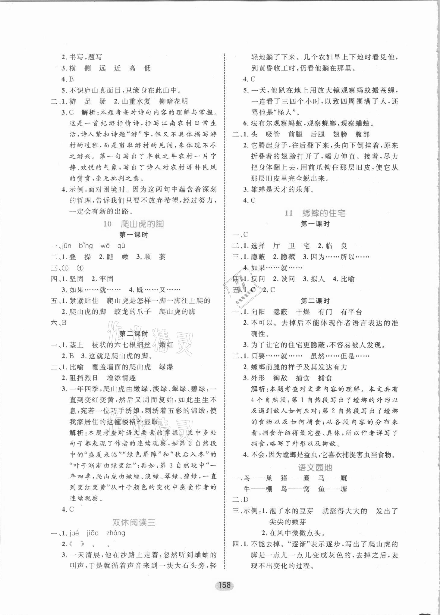 2021年黄冈名师天天练四年级语文上册人教版 参考答案第4页