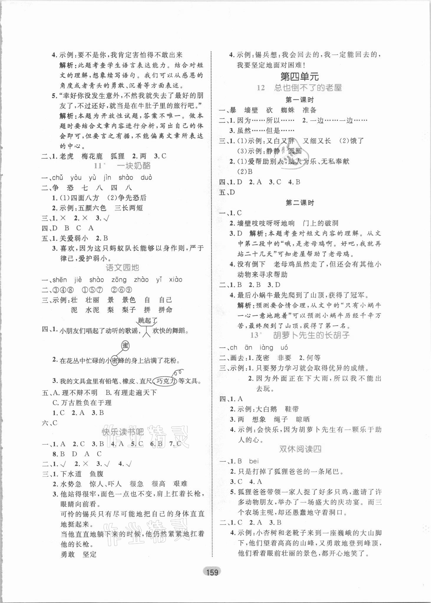 2021年黃岡名師天天練三年級(jí)語(yǔ)文上冊(cè)人教版 參考答案第5頁(yè)