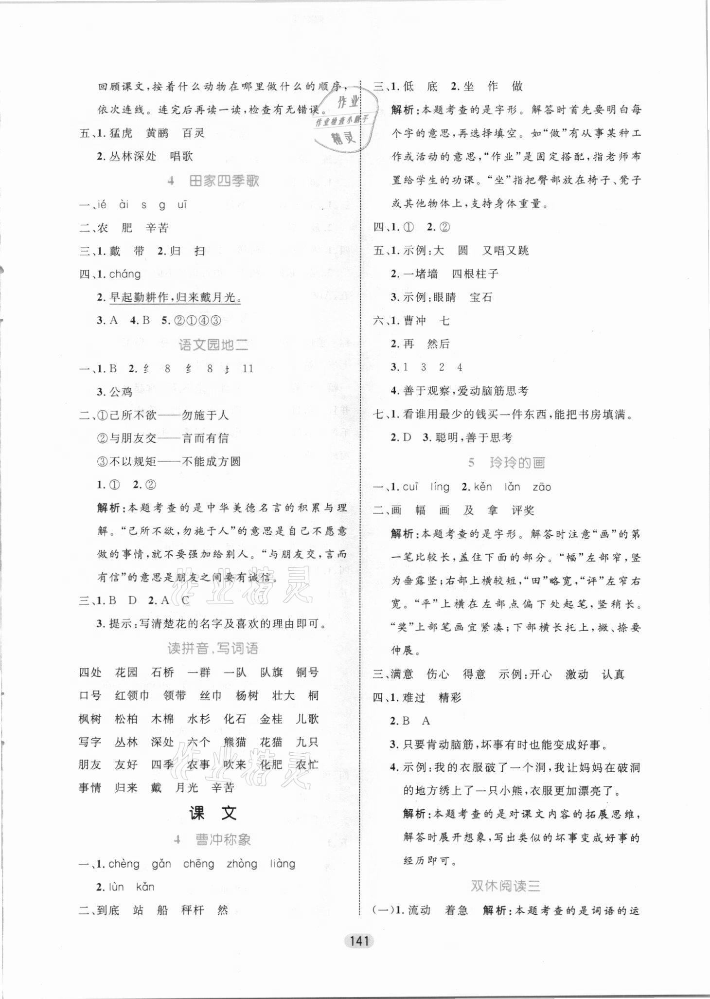 2021年黃岡名師天天練二年級語文上冊人教版 參考答案第3頁