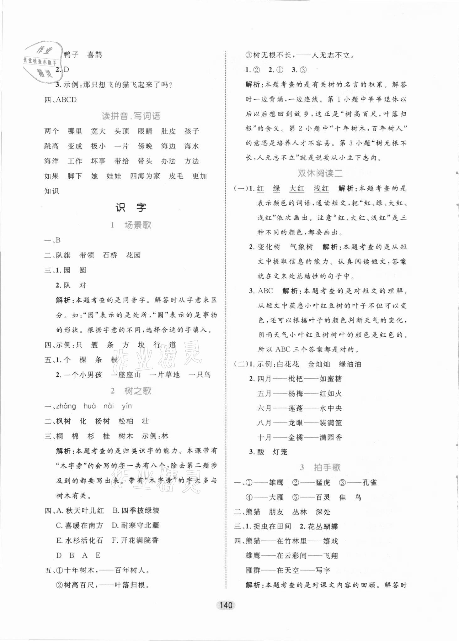 2021年黃岡名師天天練二年級(jí)語(yǔ)文上冊(cè)人教版 參考答案第2頁(yè)