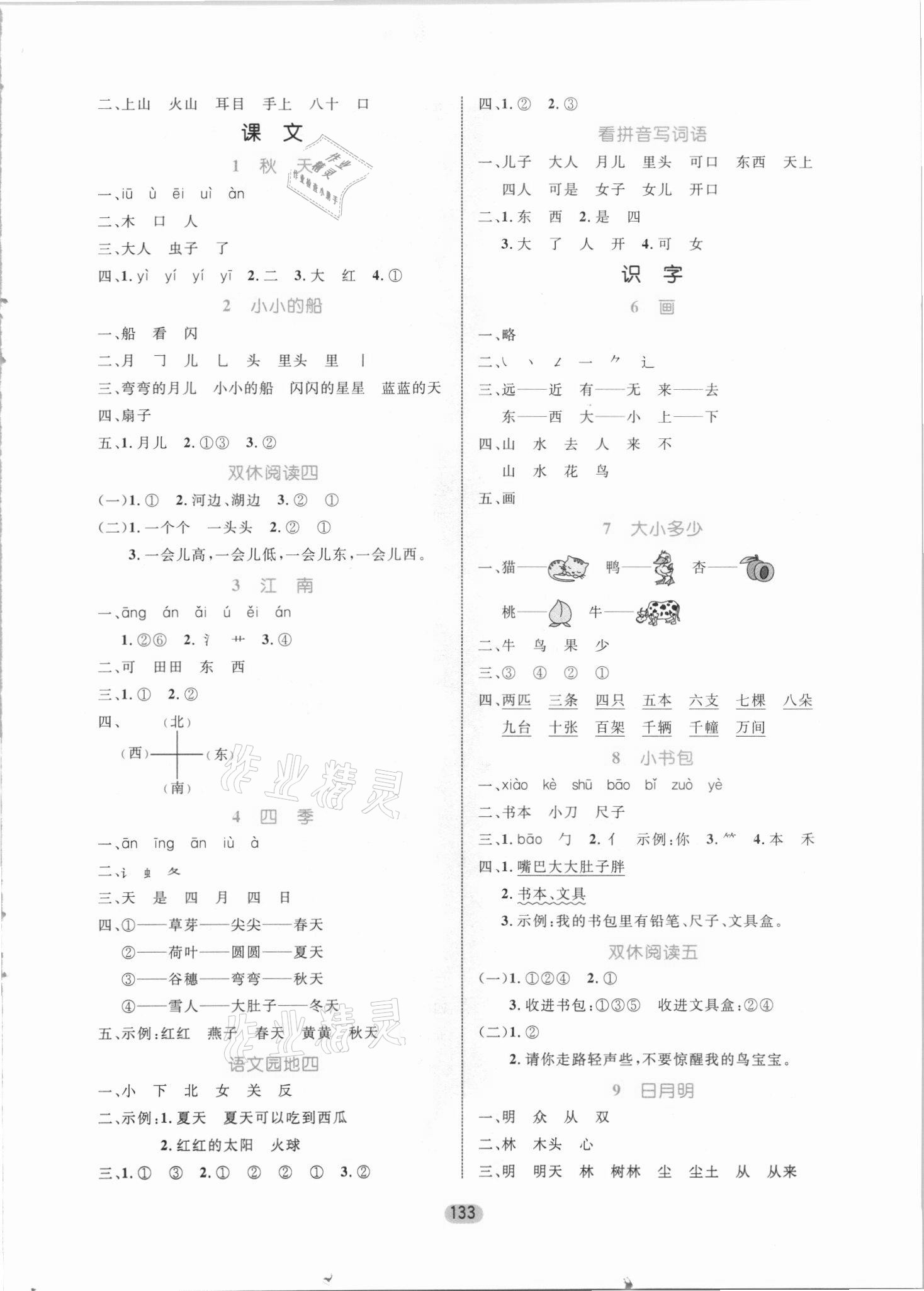 2021年黃岡名師天天練一年級語文上冊人教版 參考答案第3頁