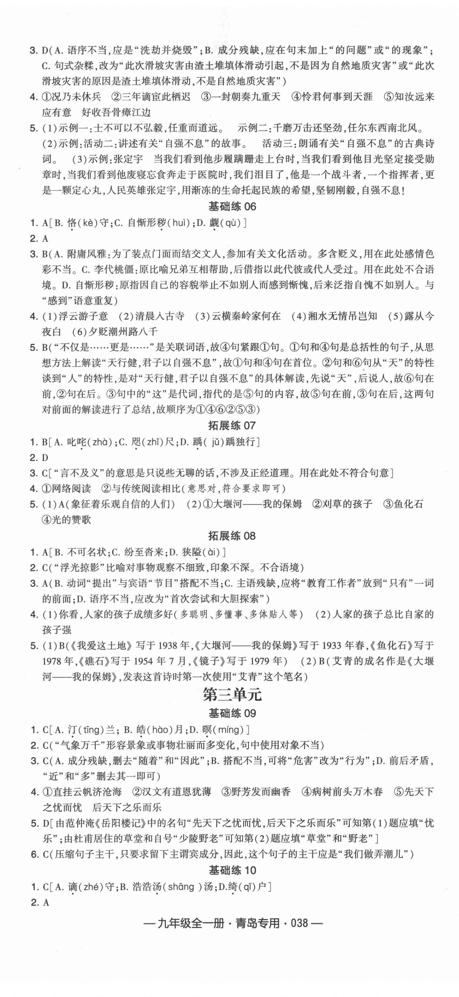 2021年學(xué)霸組合訓(xùn)練九年級(jí)語(yǔ)文全一冊(cè)人教版青島專版 第2頁(yè)