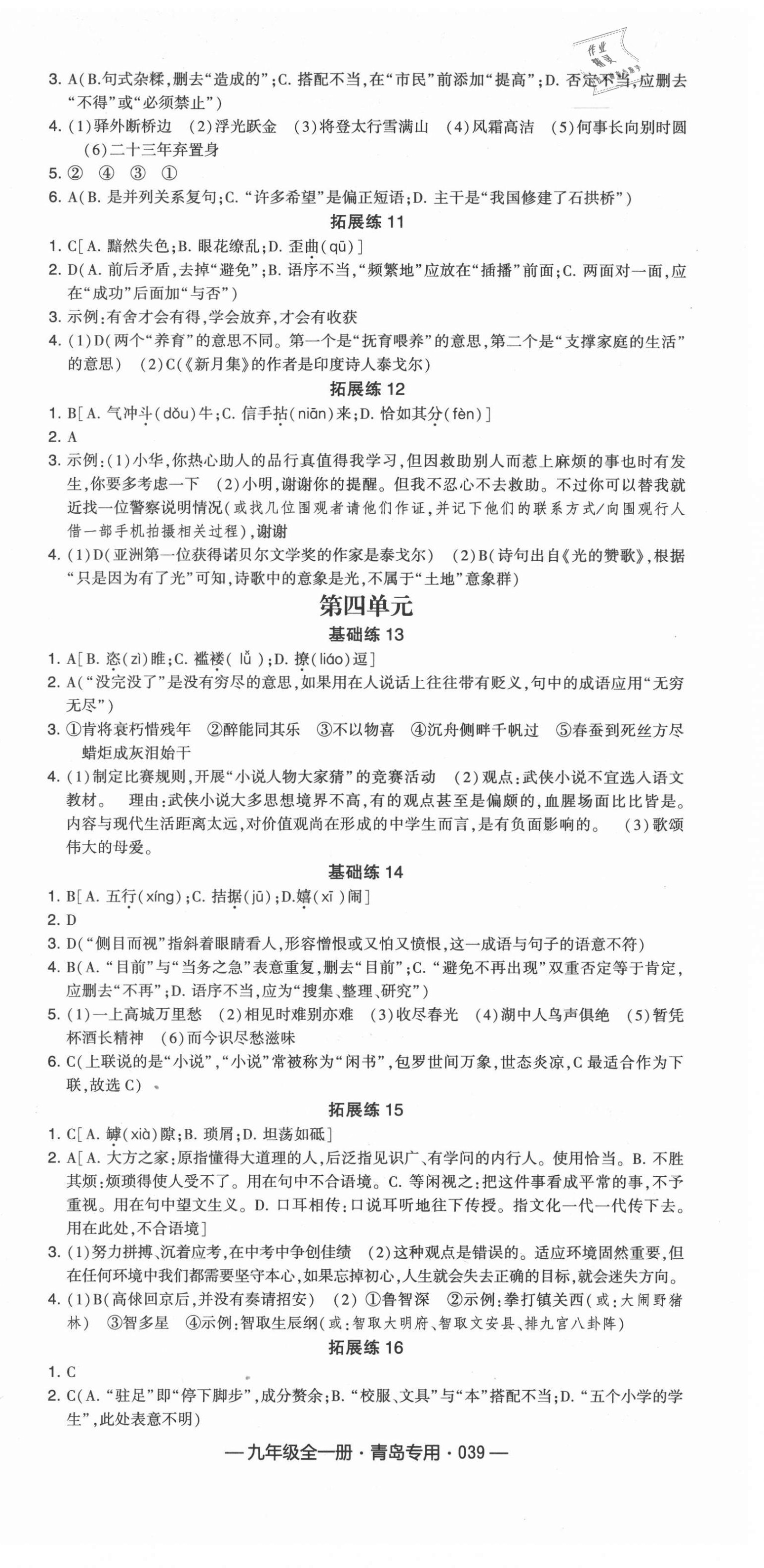 2021年學(xué)霸組合訓(xùn)練九年級語文全一冊人教版青島專版 第3頁