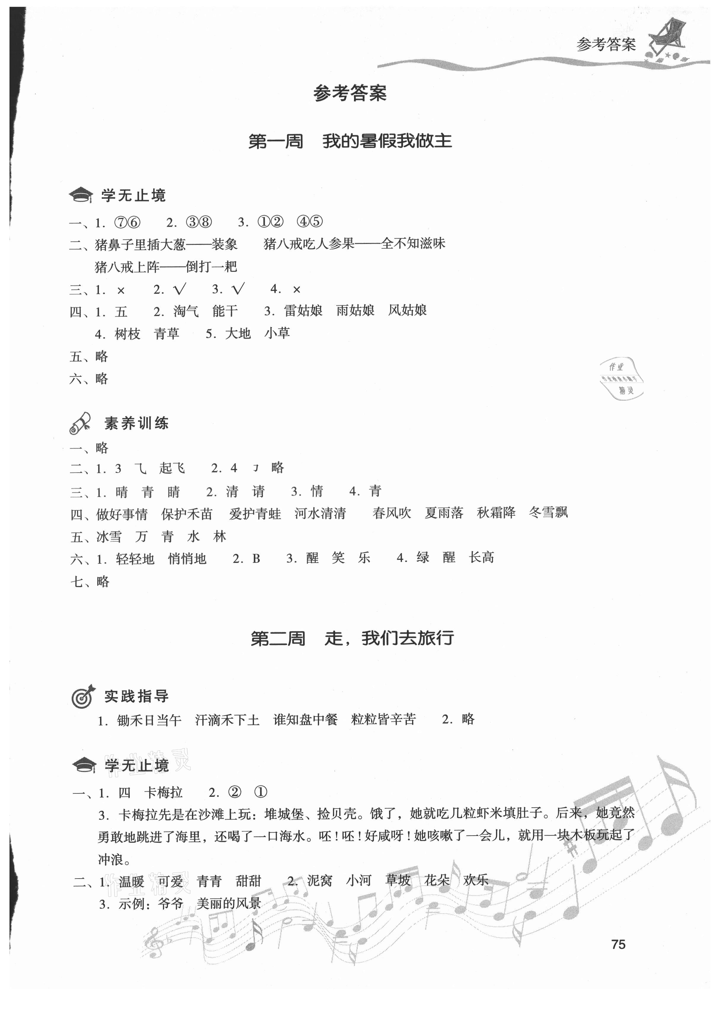 2021年暑假樂園一年級語文現代教育出版社 第1頁