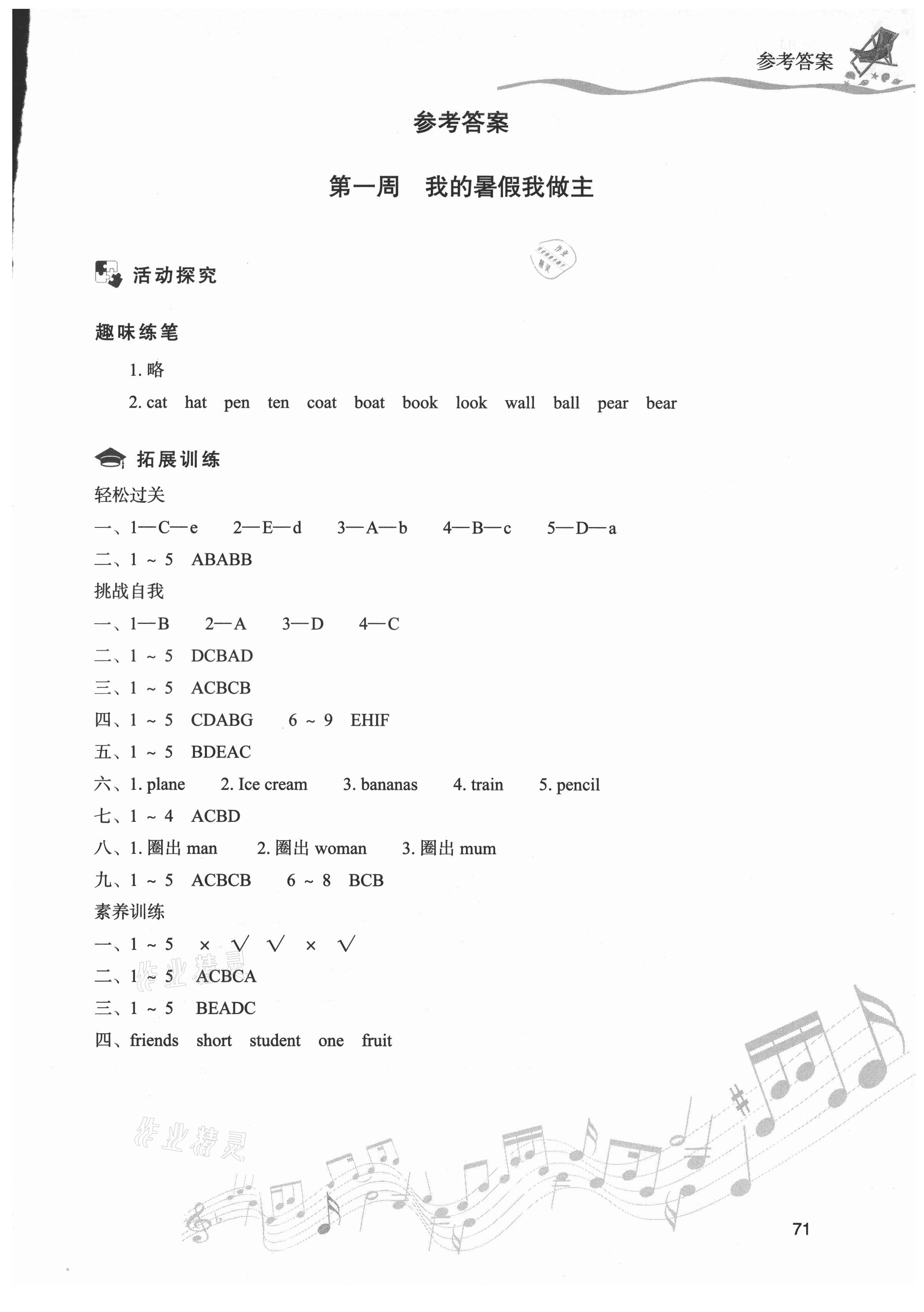 2021年暑假樂園三年級英語現(xiàn)代教育出版社 第1頁
