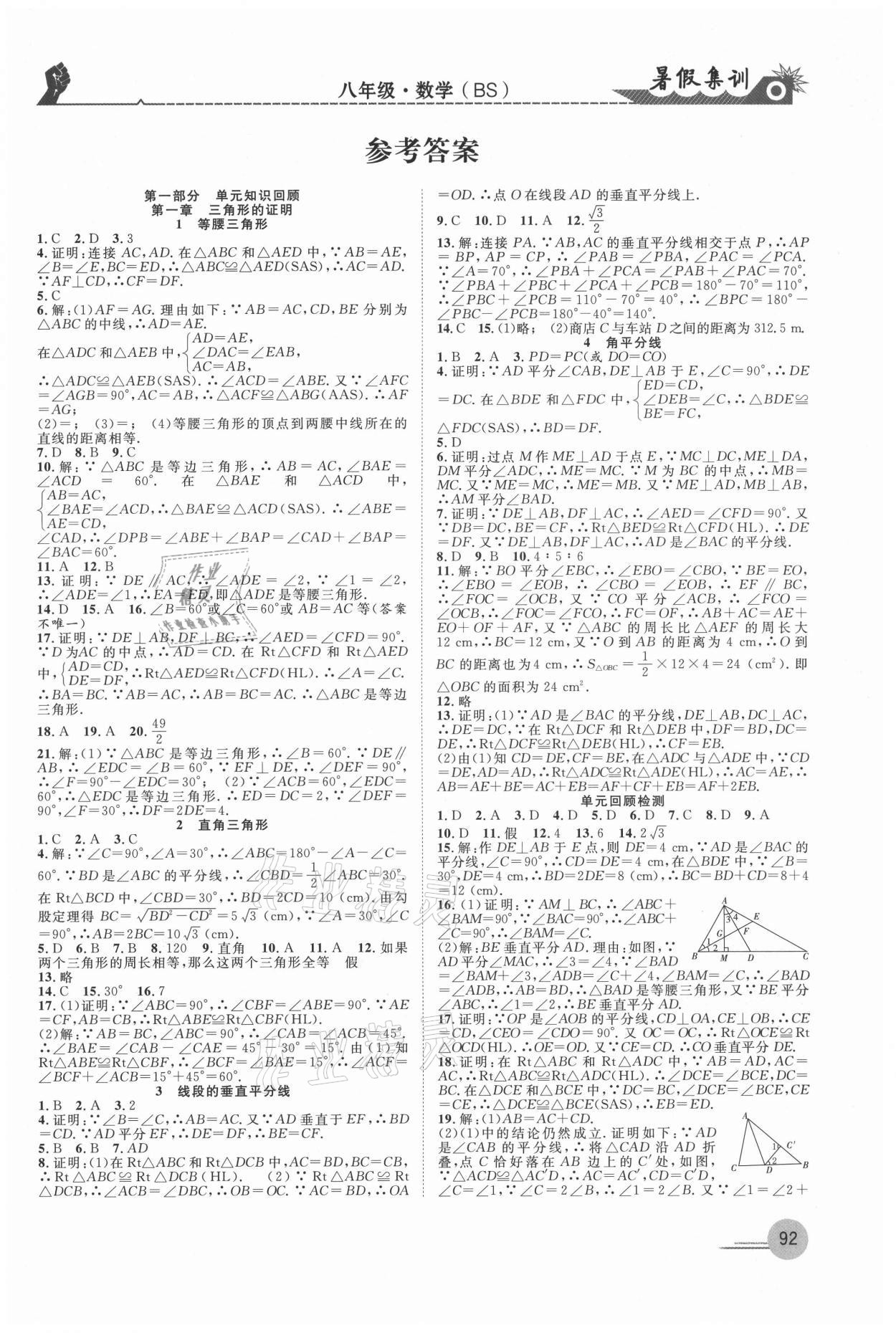 2021年暑假集訓(xùn)八年級(jí)數(shù)學(xué)北師大版合肥工業(yè)大學(xué)出版社 第1頁(yè)