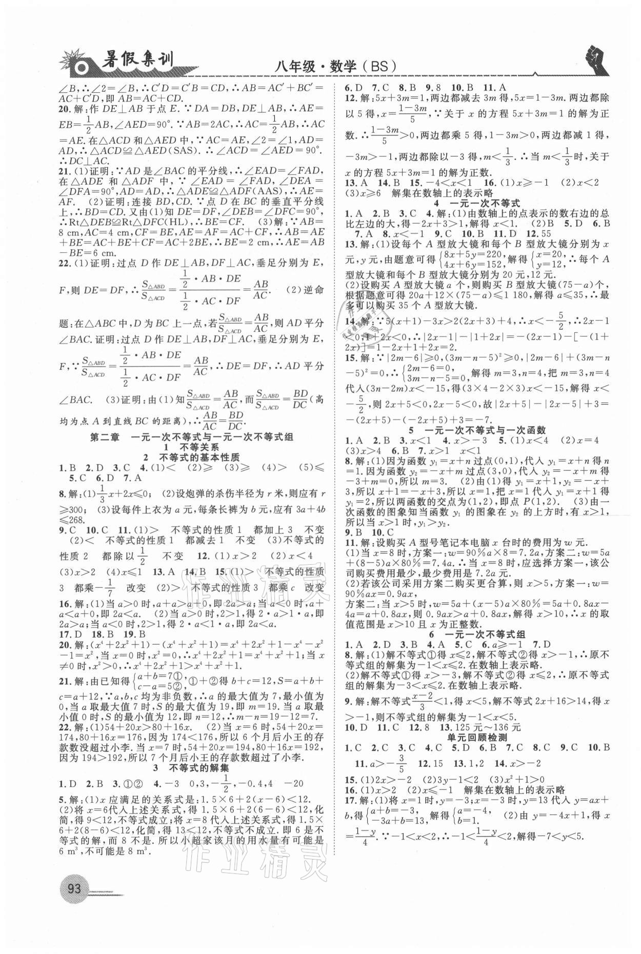 2021年暑假集訓(xùn)八年級數(shù)學(xué)北師大版合肥工業(yè)大學(xué)出版社 第2頁