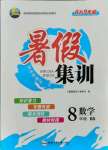 2021年暑假集訓(xùn)八年級(jí)數(shù)學(xué)北師大版合肥工業(yè)大學(xué)出版社