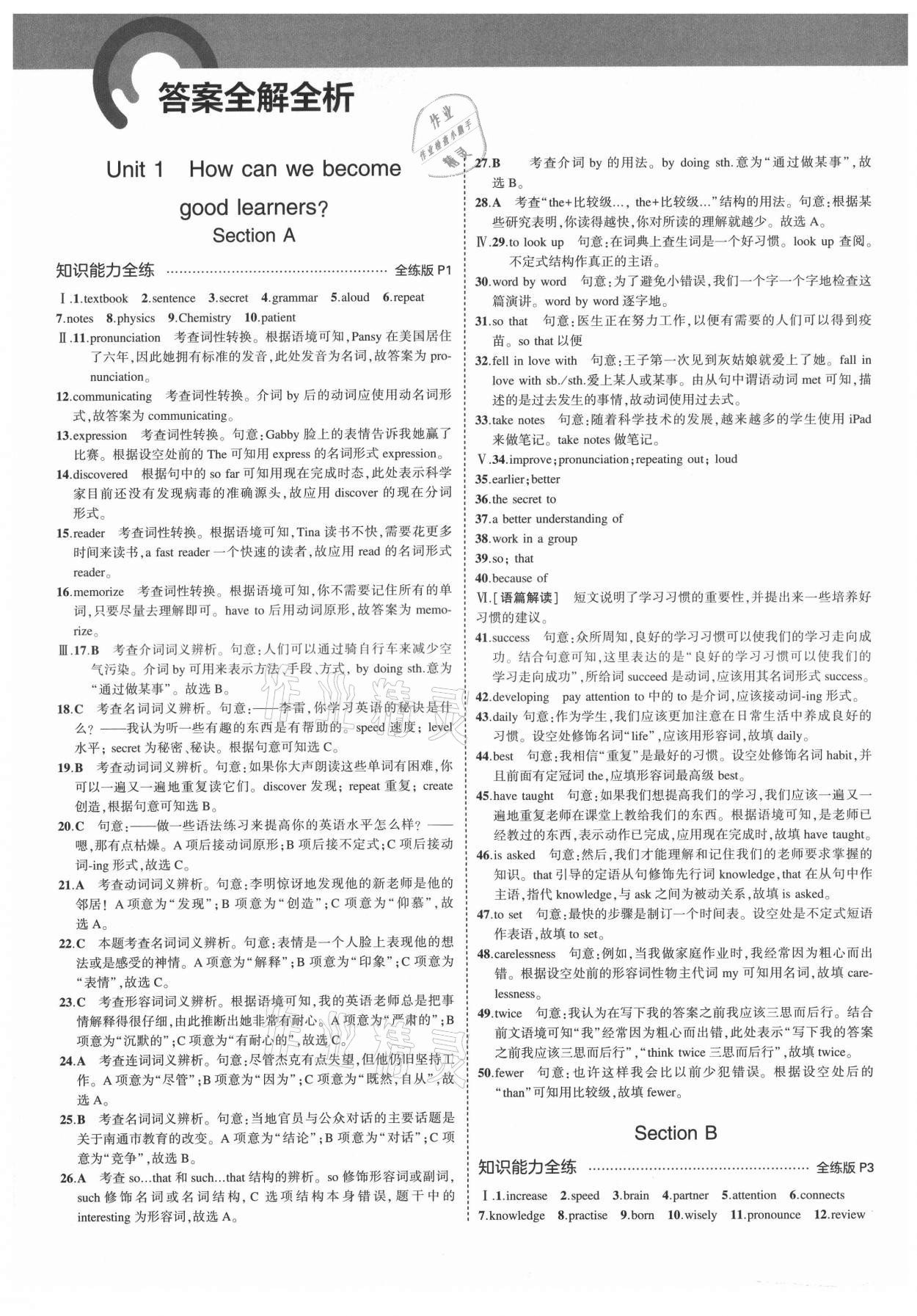 2021年5年中考3年模拟九年级英语上册人教版山西专版 第1页