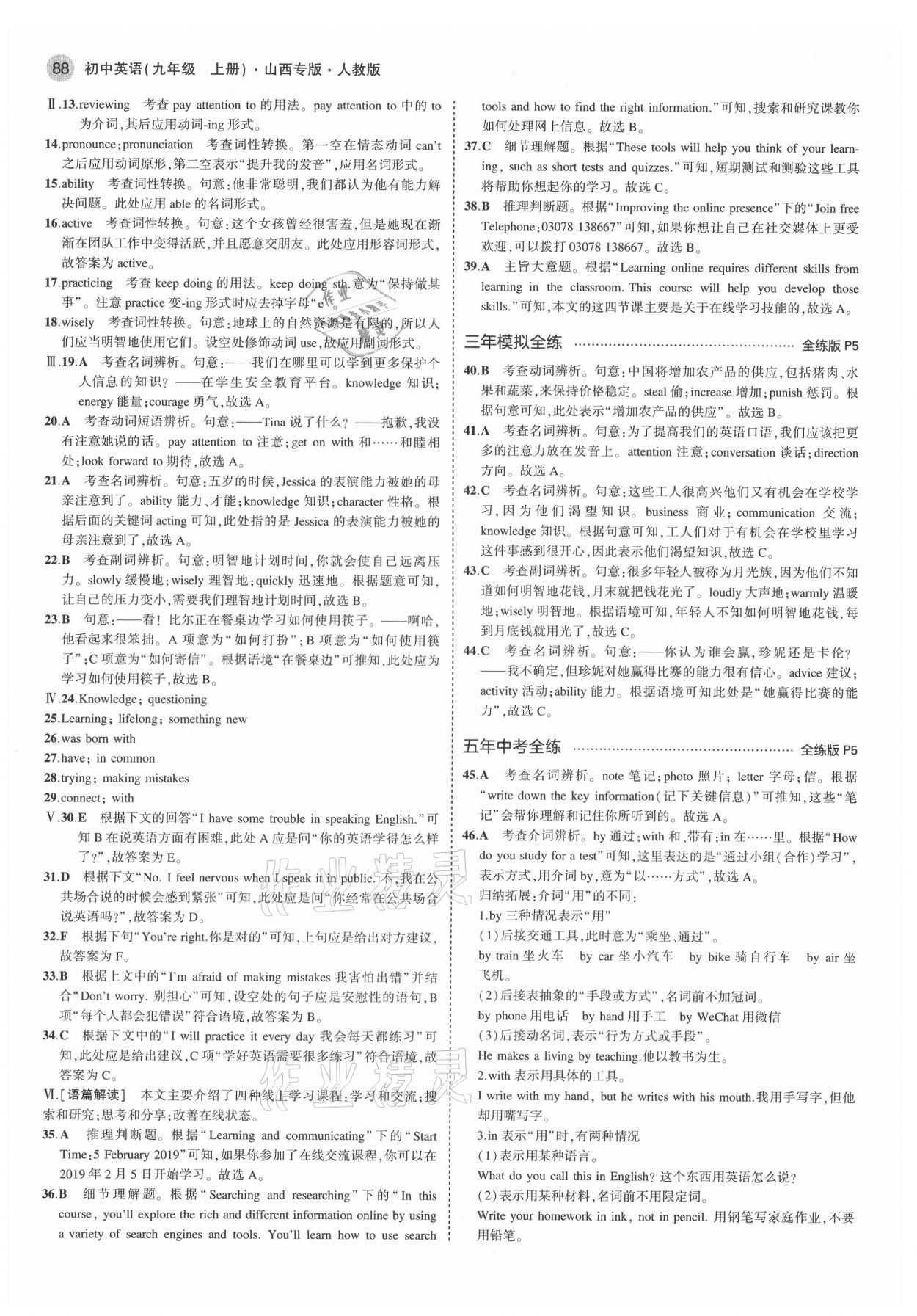 2021年5年中考3年模擬九年級(jí)英語上冊(cè)人教版山西專版 第2頁