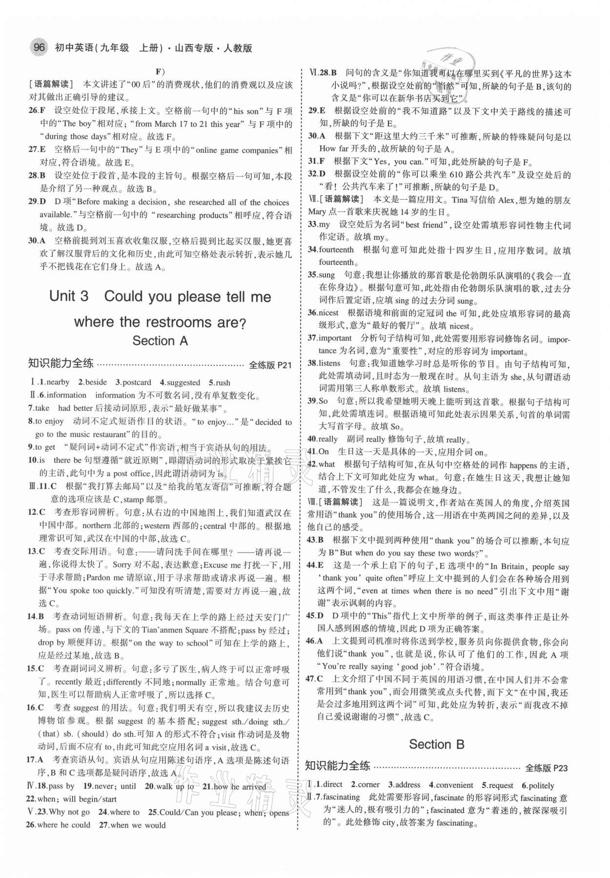 2021年5年中考3年模擬九年級(jí)英語(yǔ)上冊(cè)人教版山西專(zhuān)版 第10頁(yè)