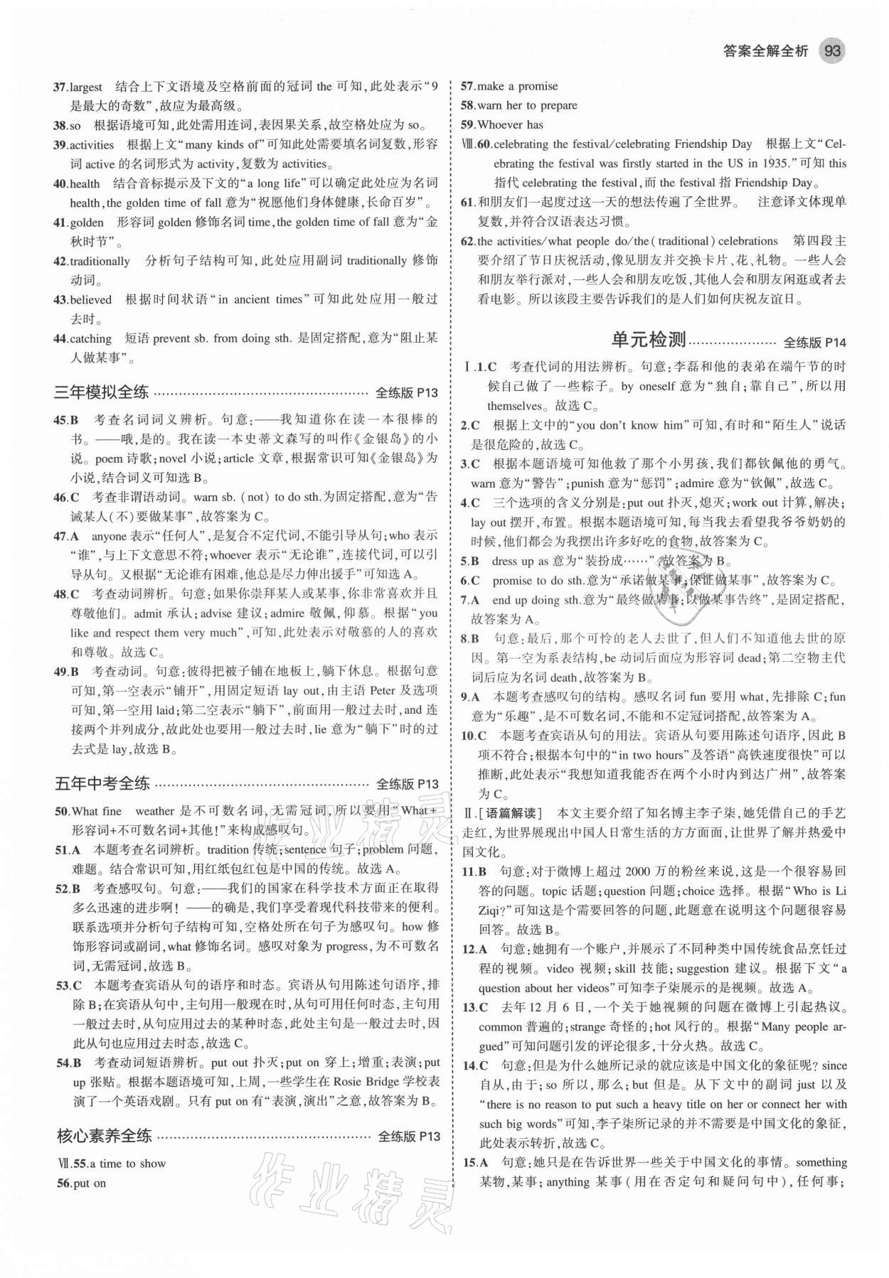 2021年5年中考3年模擬九年級英語上冊人教版山西專版 第7頁