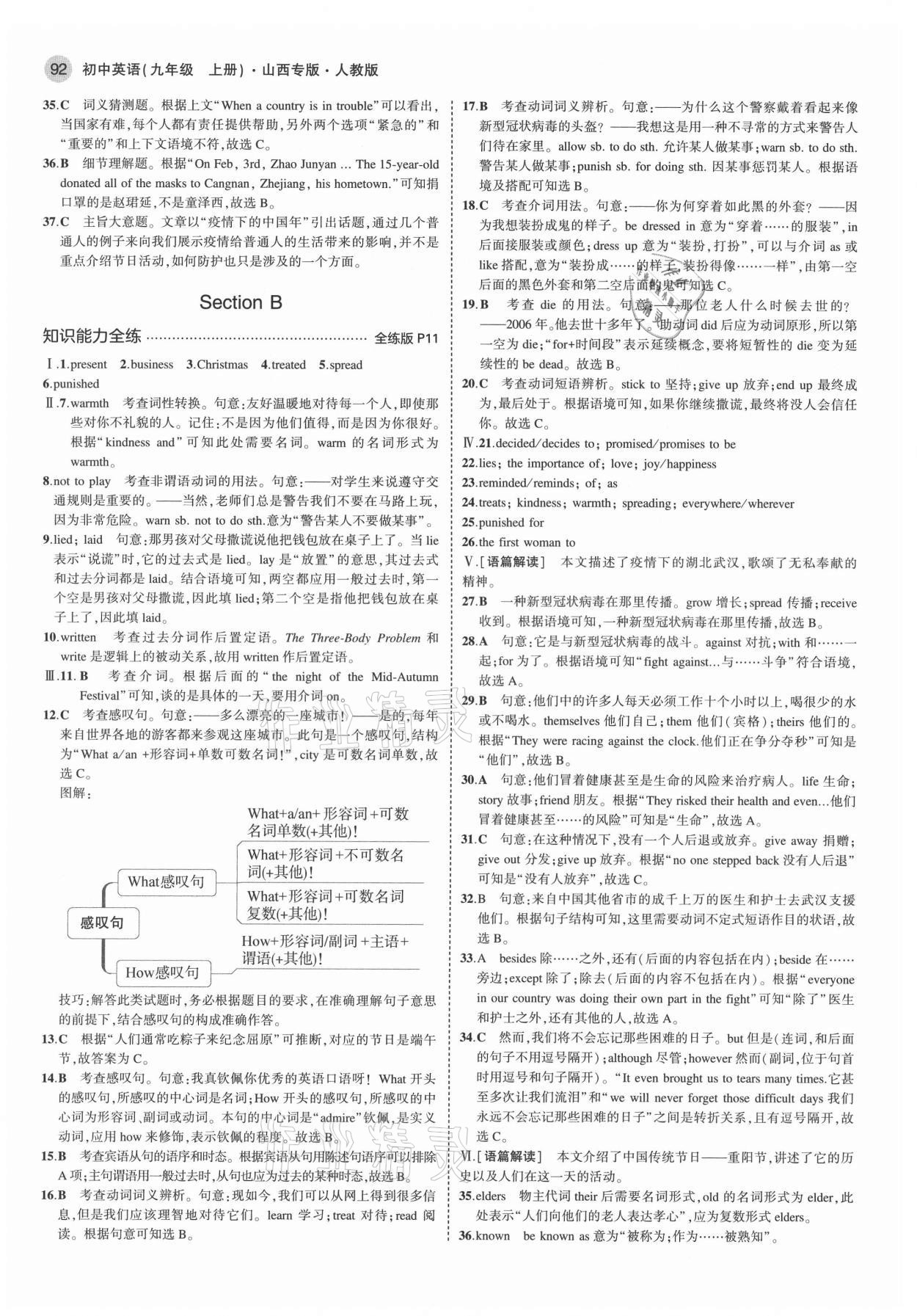 2021年5年中考3年模拟九年级英语上册人教版山西专版 第6页