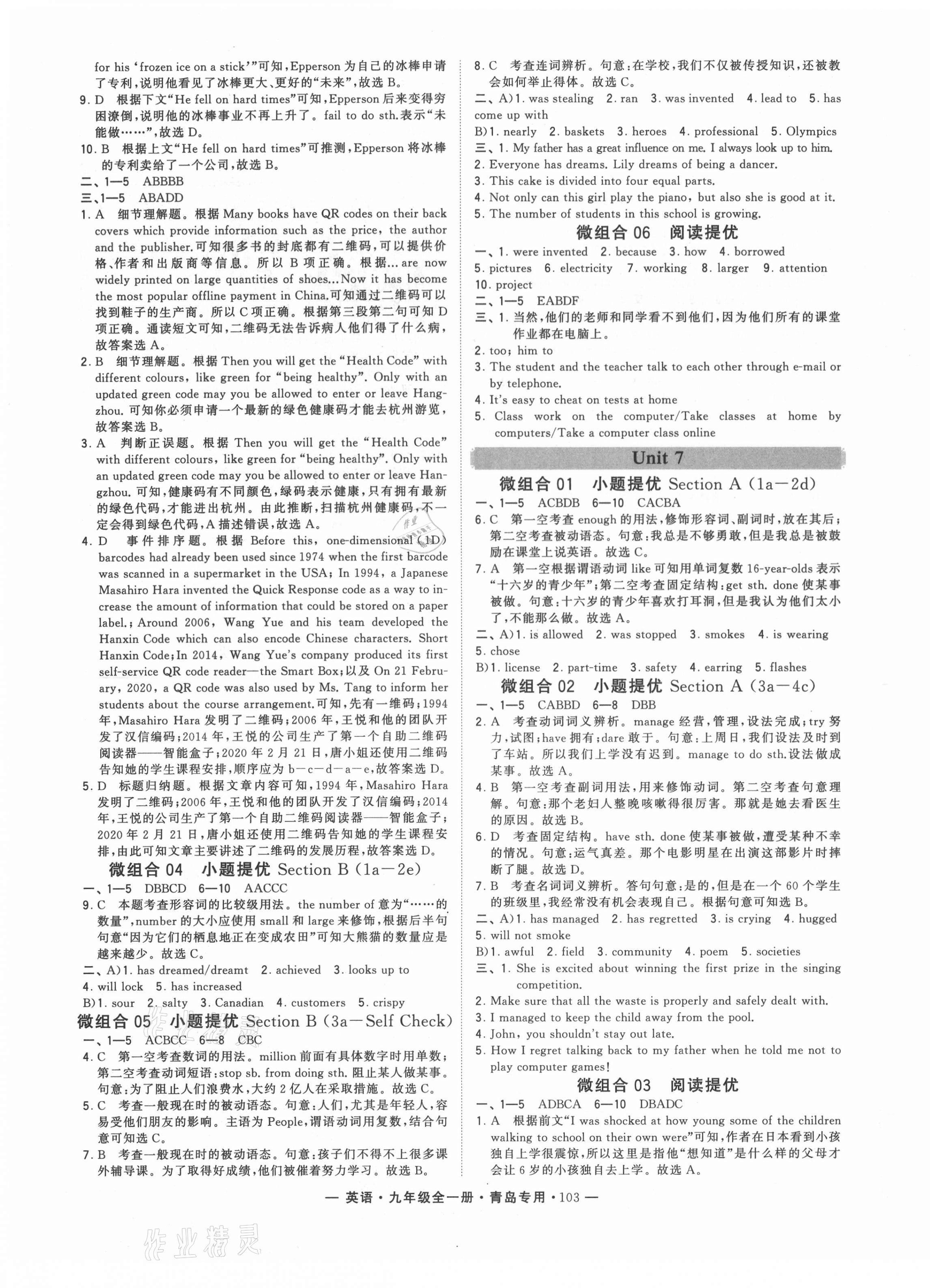 2021年學(xué)霸組合訓(xùn)練九年級(jí)英語全一冊人教版青島專版 第7頁