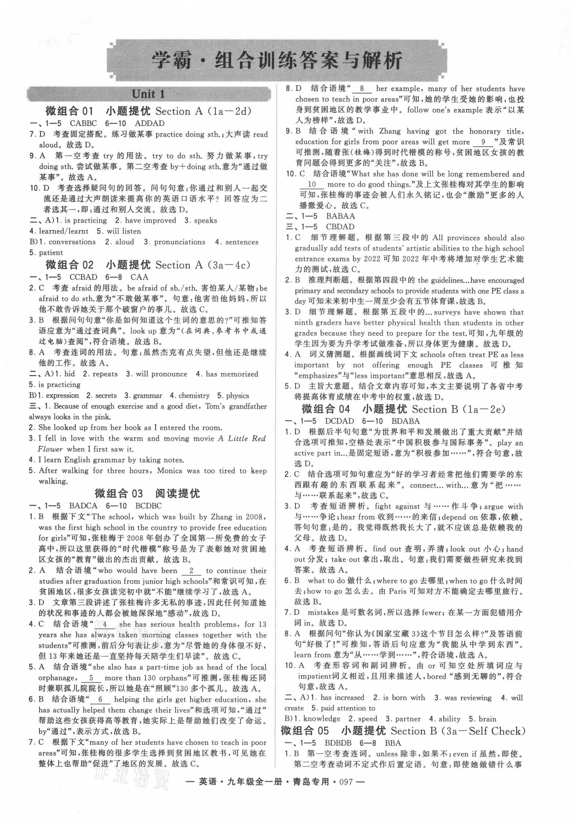 2021年學(xué)霸組合訓(xùn)練九年級(jí)英語全一冊(cè)人教版青島專版 第1頁