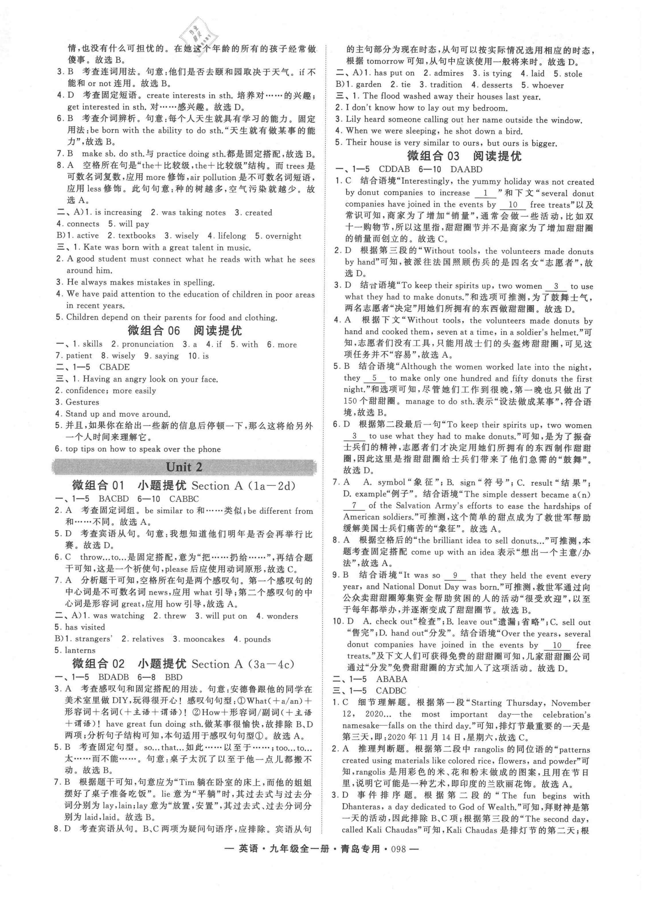 2021年學(xué)霸組合訓(xùn)練九年級英語全一冊人教版青島專版 第2頁
