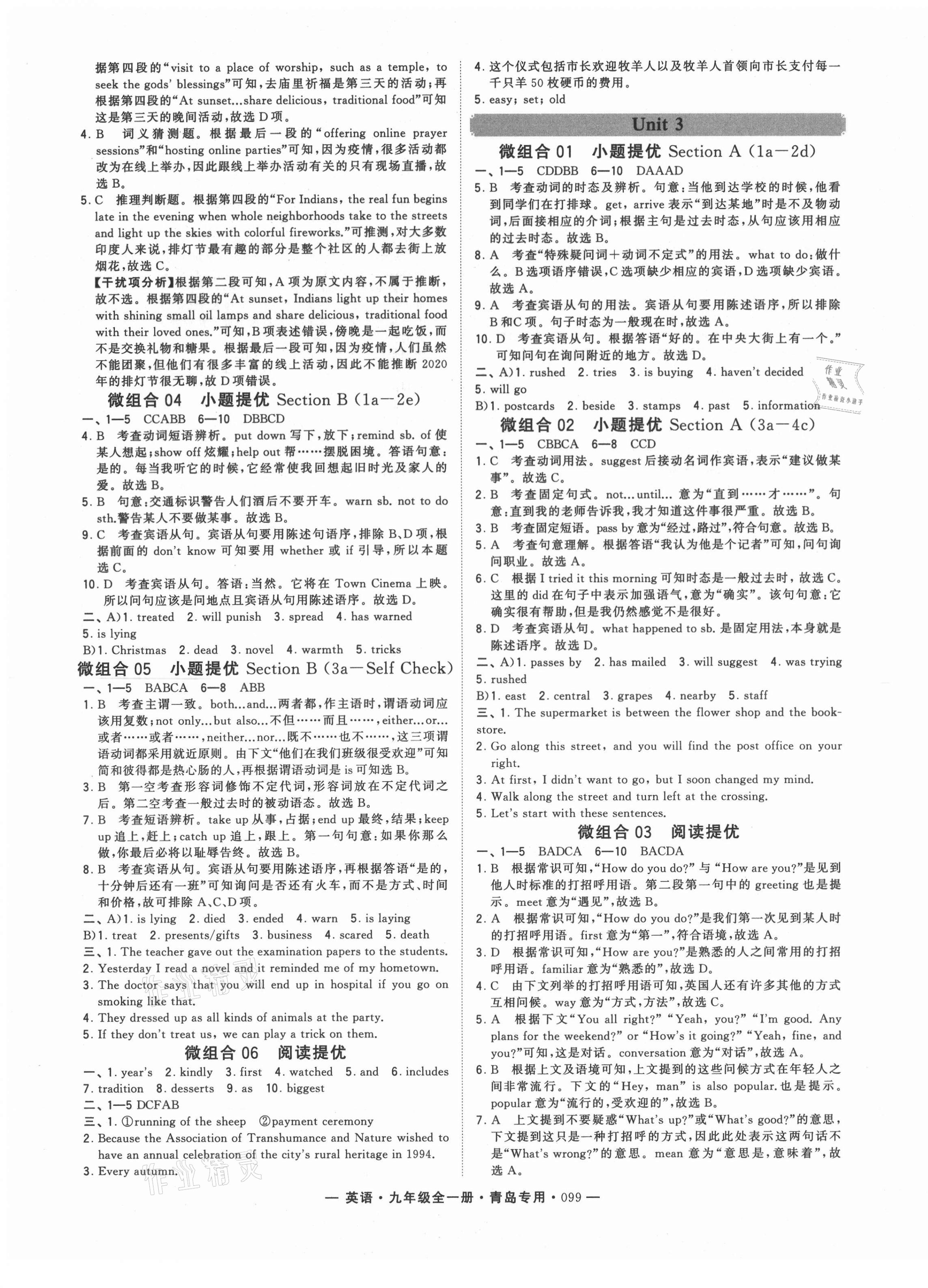 2021年學(xué)霸組合訓(xùn)練九年級(jí)英語(yǔ)全一冊(cè)人教版青島專版 第3頁(yè)