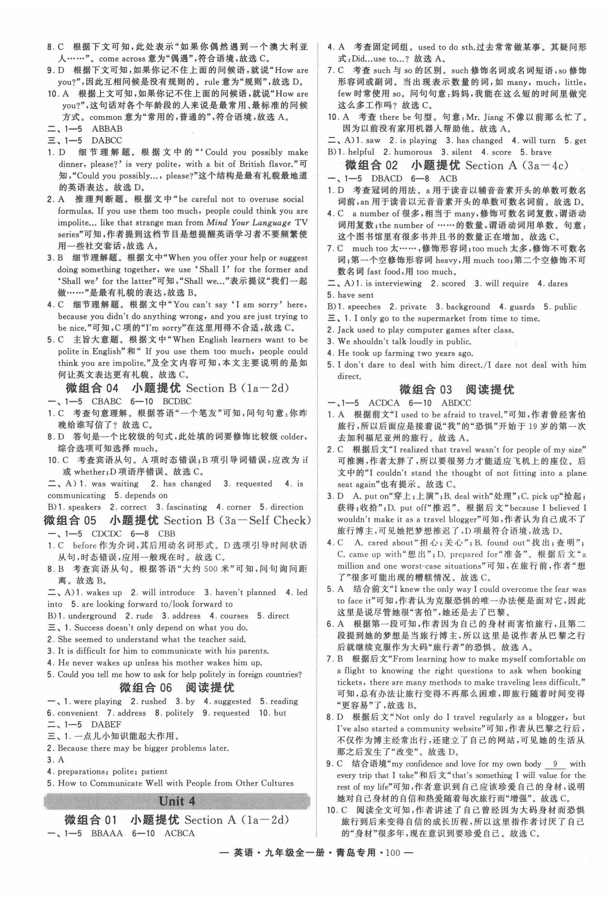 2021年學(xué)霸組合訓(xùn)練九年級英語全一冊人教版青島專版 第4頁