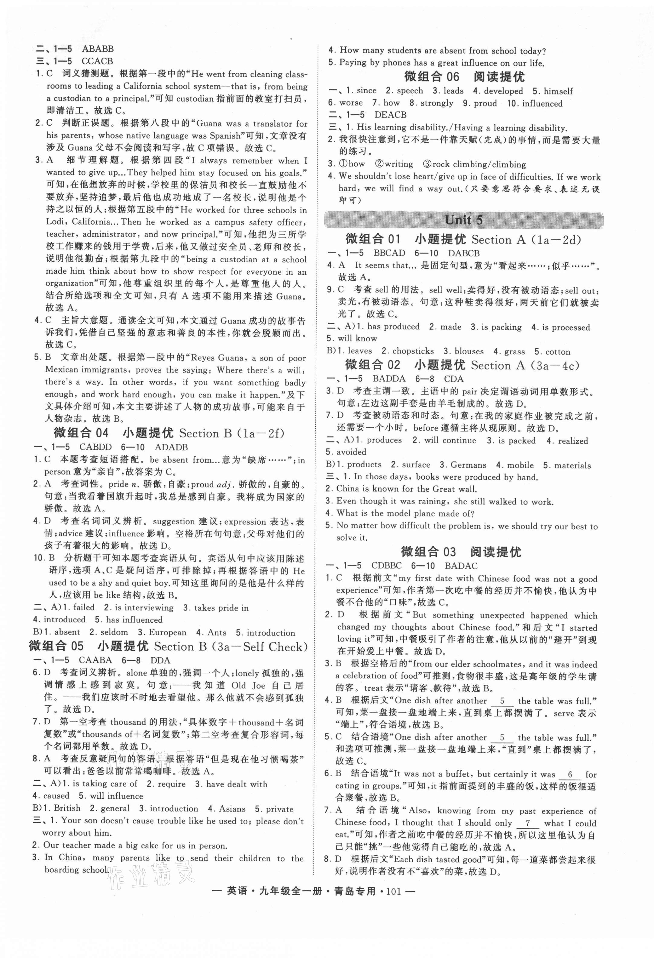2021年學(xué)霸組合訓(xùn)練九年級英語全一冊人教版青島專版 第5頁