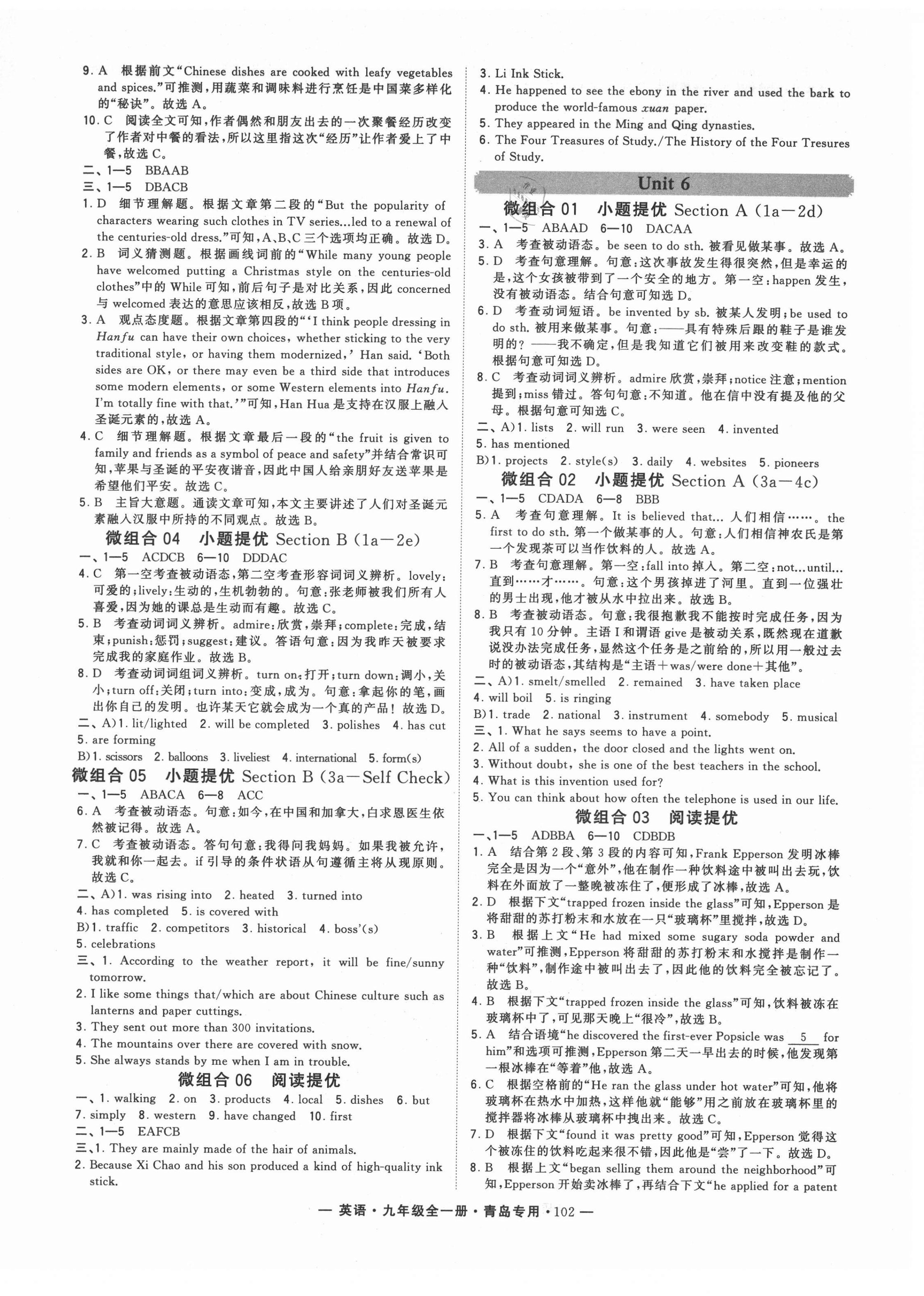 2021年學(xué)霸組合訓(xùn)練九年級(jí)英語全一冊(cè)人教版青島專版 第6頁
