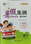 2021年暑假集訓(xùn)五年級(jí)數(shù)學(xué)北師大版合肥工業(yè)大學(xué)出版社