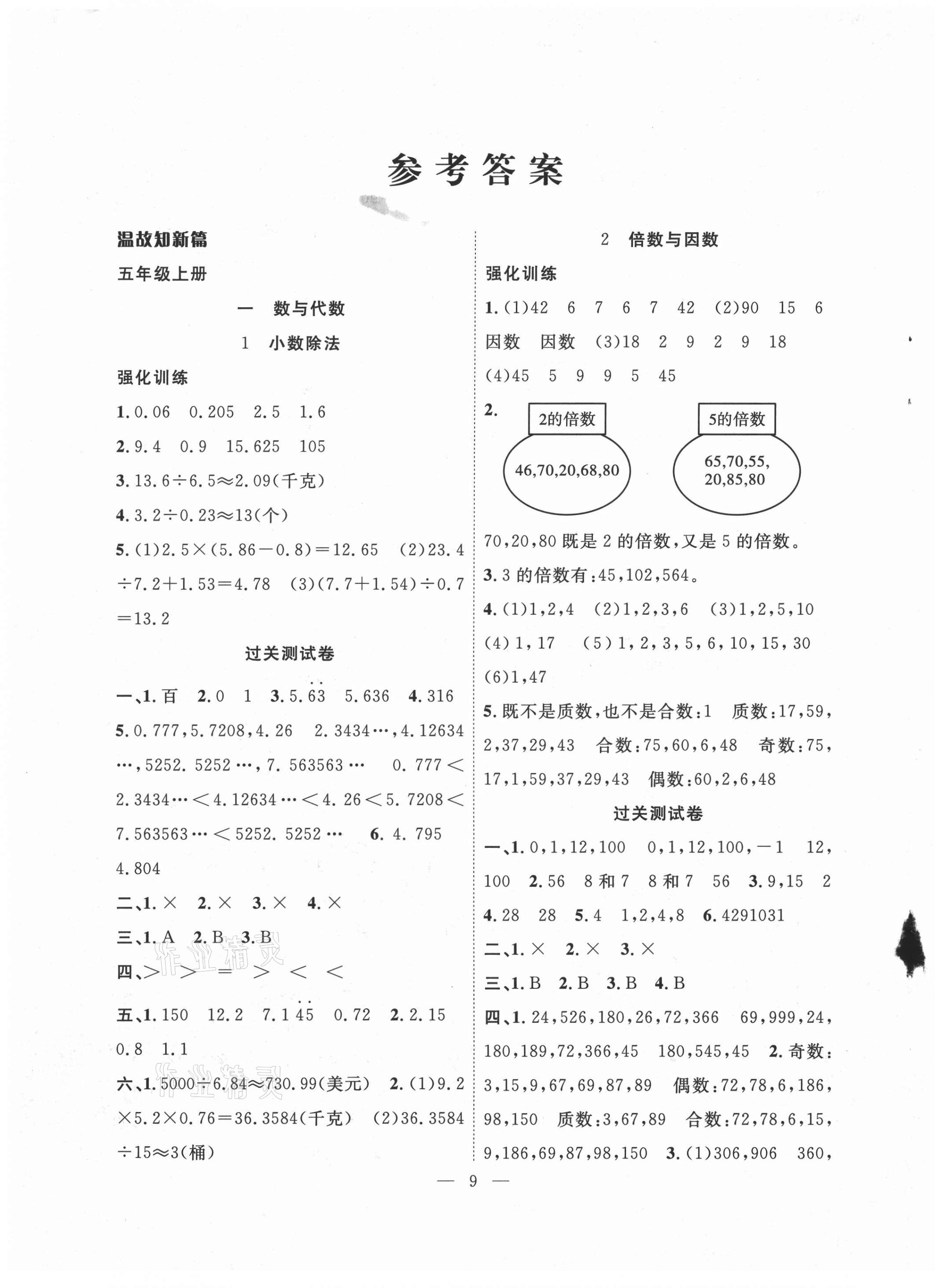 2021年暑假集训五年级数学北师大版合肥工业大学出版社 第1页