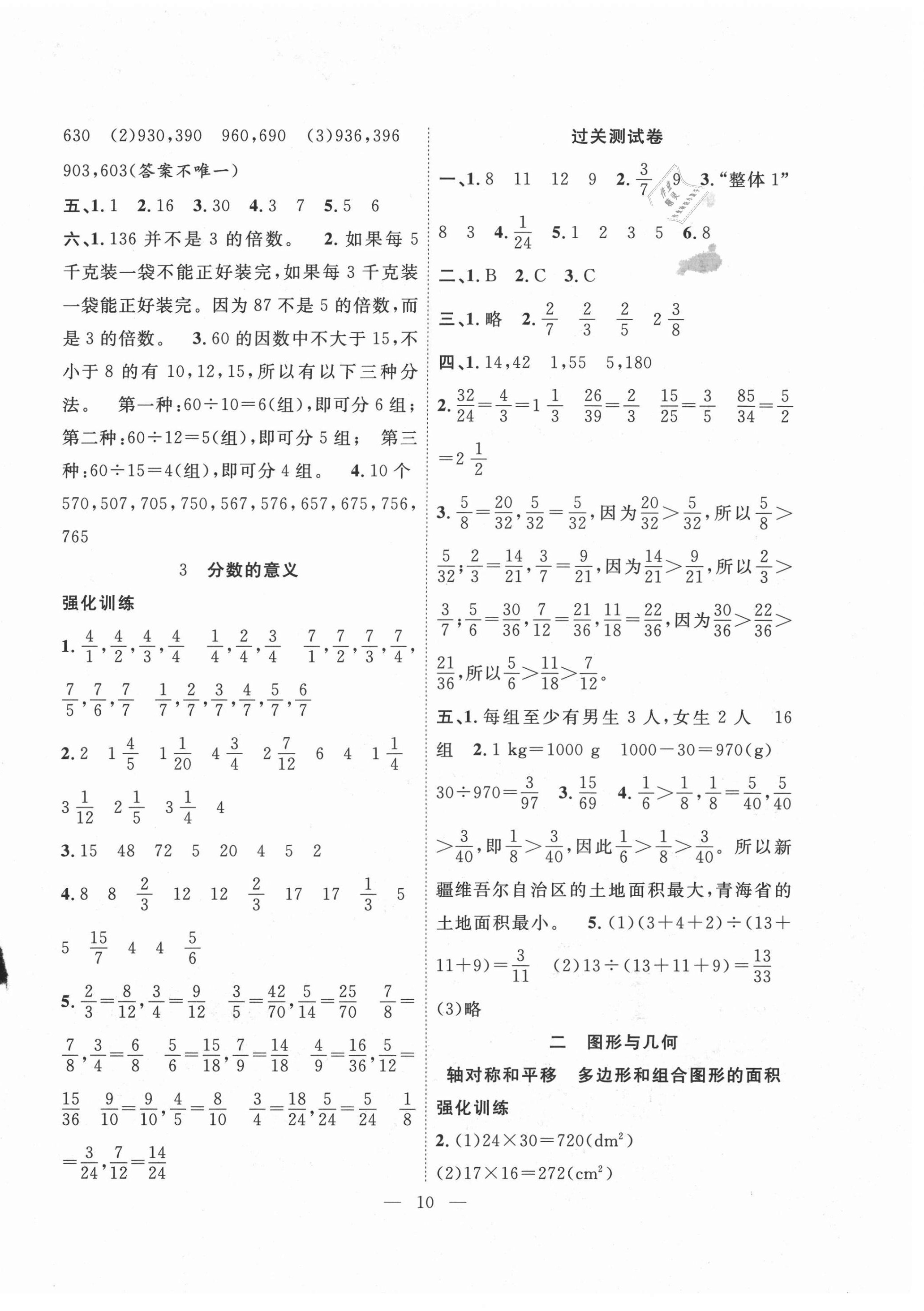 2021年暑假集訓(xùn)五年級數(shù)學(xué)北師大版合肥工業(yè)大學(xué)出版社 第2頁