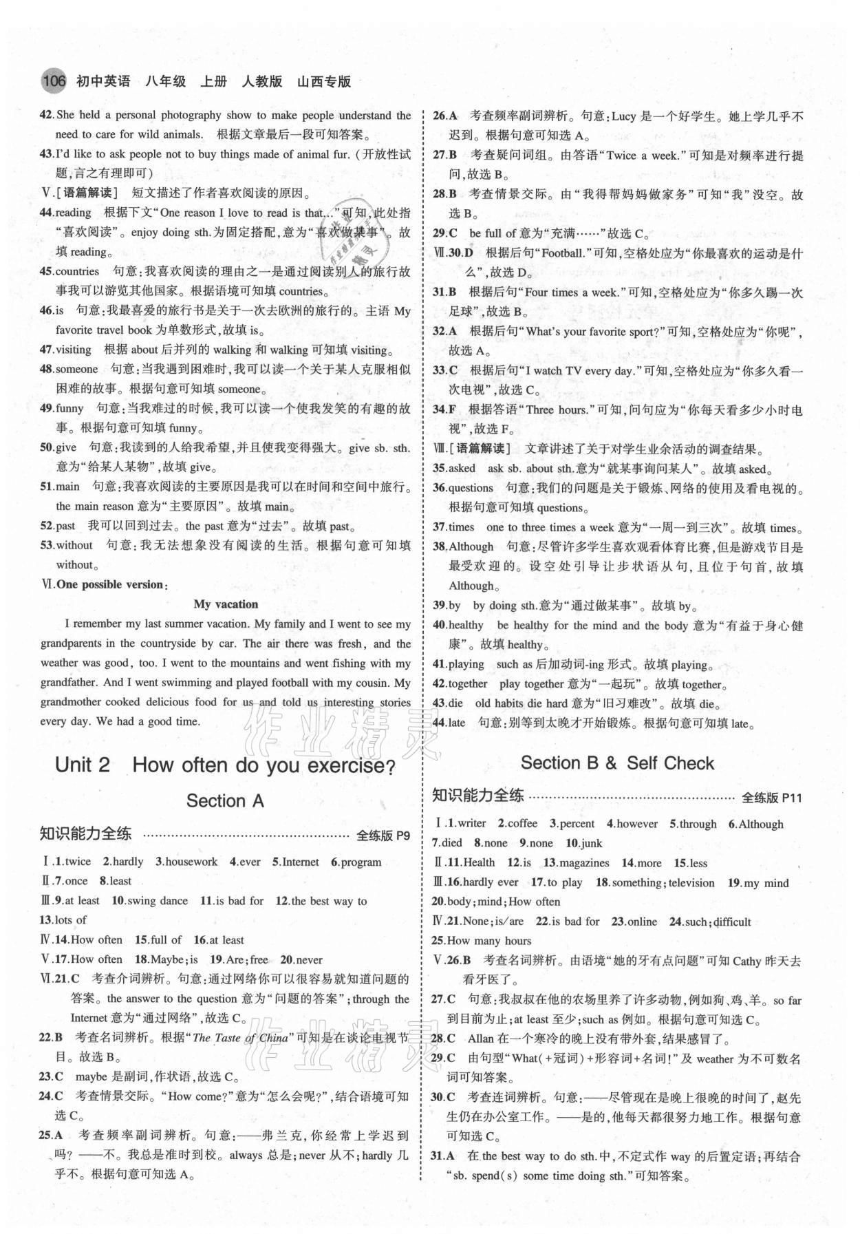 2021年5年中考3年模擬八年級(jí)英語上冊(cè)人教版山西專版 第4頁