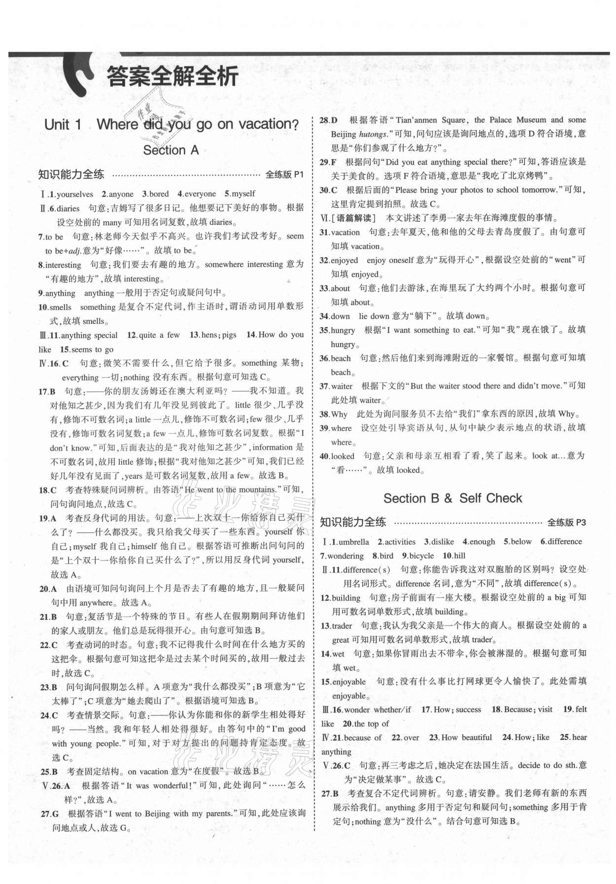 2021年5年中考3年模拟八年级英语上册人教版山西专版 第1页