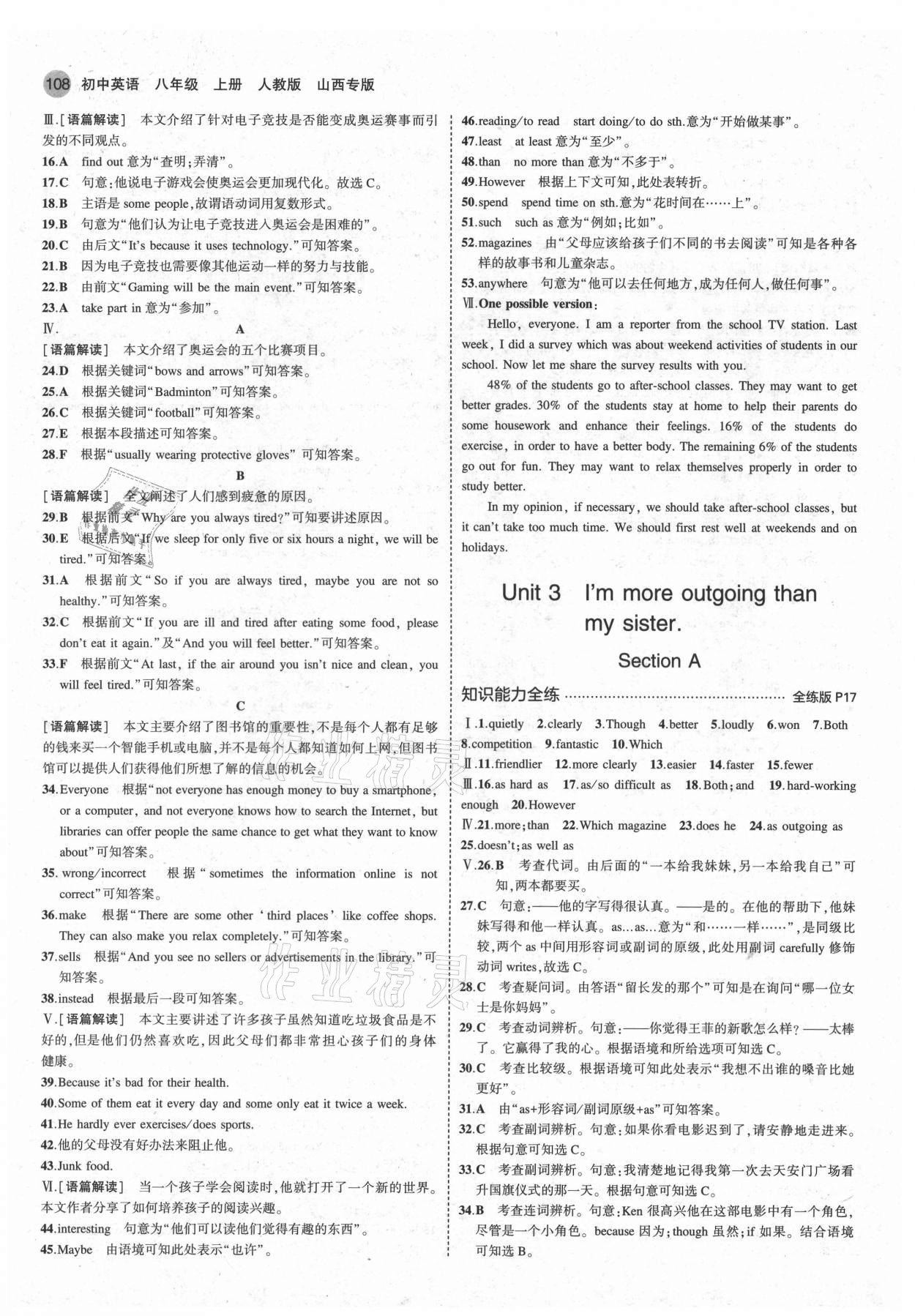 2021年5年中考3年模拟八年级英语上册人教版山西专版 第6页