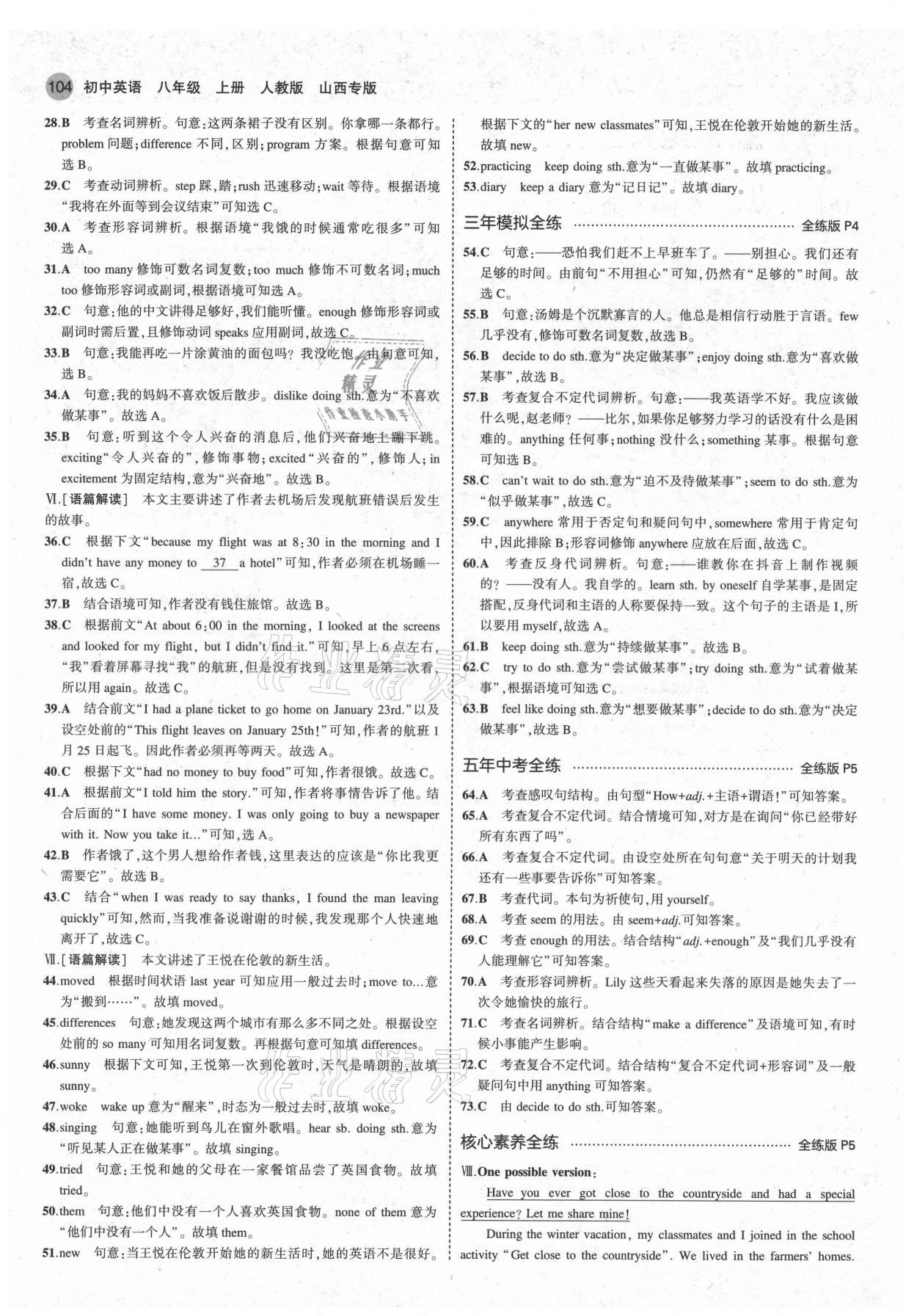 2021年5年中考3年模拟八年级英语上册人教版山西专版 第2页