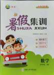 2021年暑假集訓(xùn)四年級數(shù)學(xué)北師大版合肥工業(yè)大學(xué)出版社