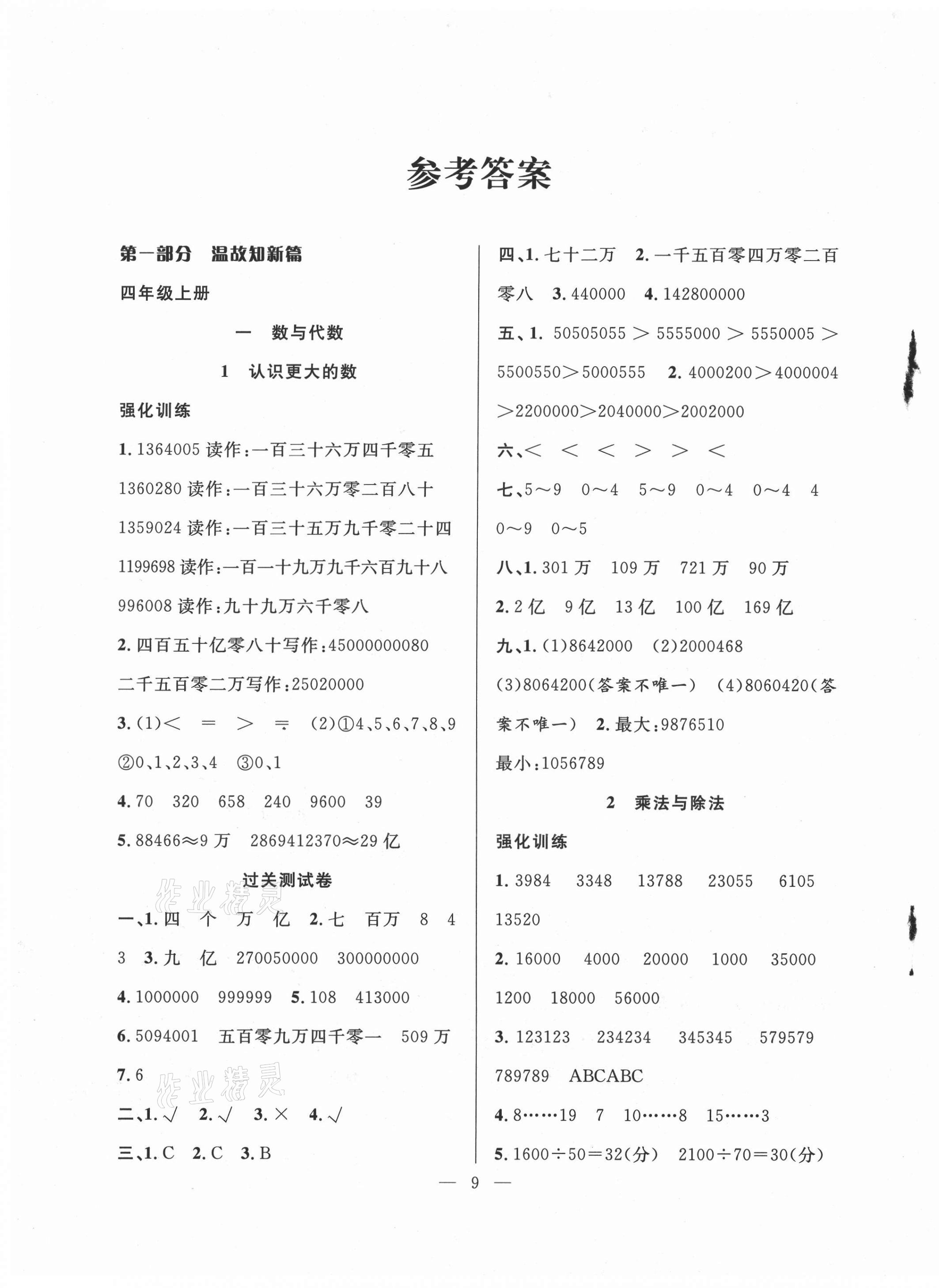 2021年暑假集訓(xùn)四年級(jí)數(shù)學(xué)北師大版合肥工業(yè)大學(xué)出版社 第1頁(yè)