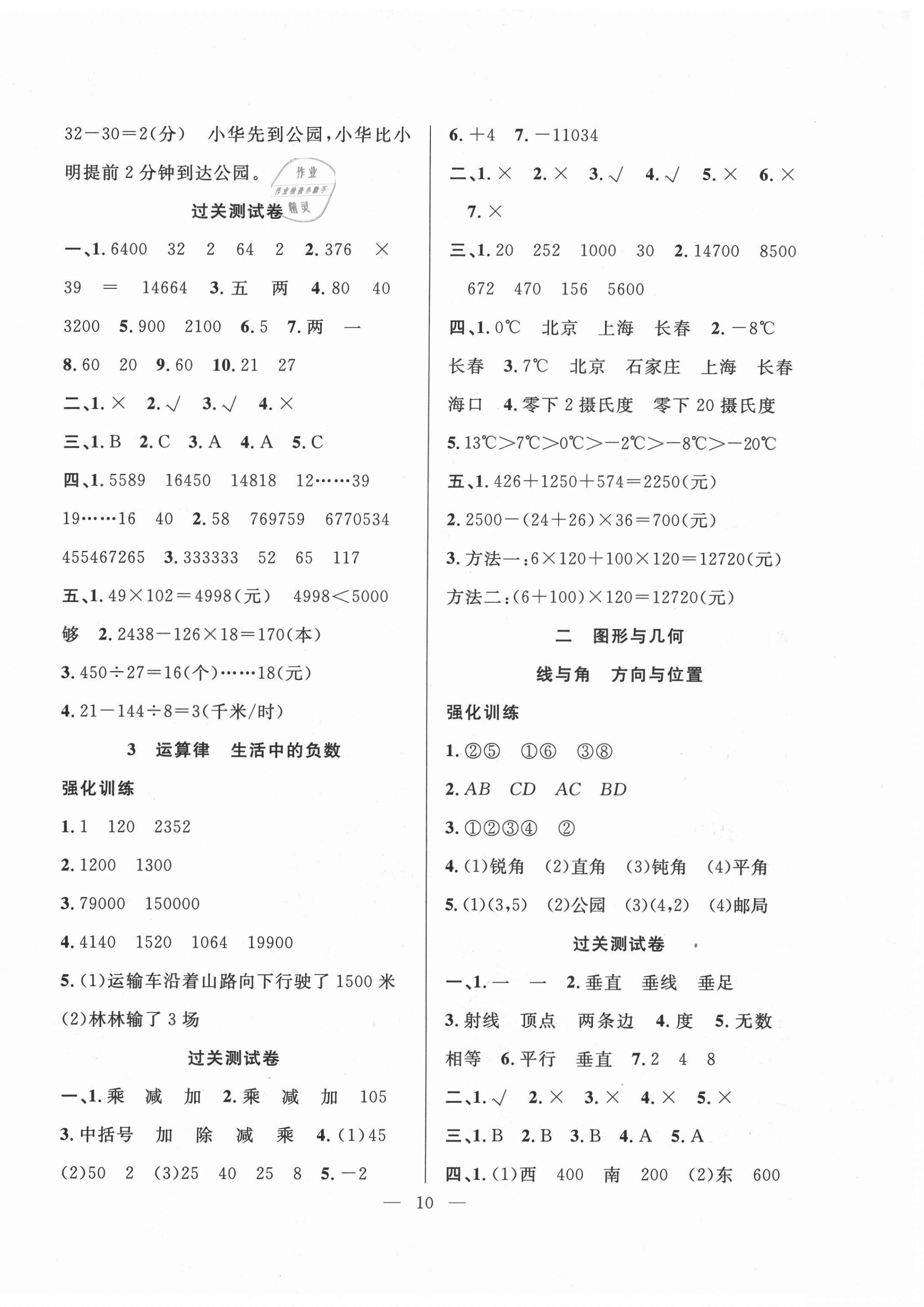 2021年暑假集训四年级数学北师大版合肥工业大学出版社 第2页