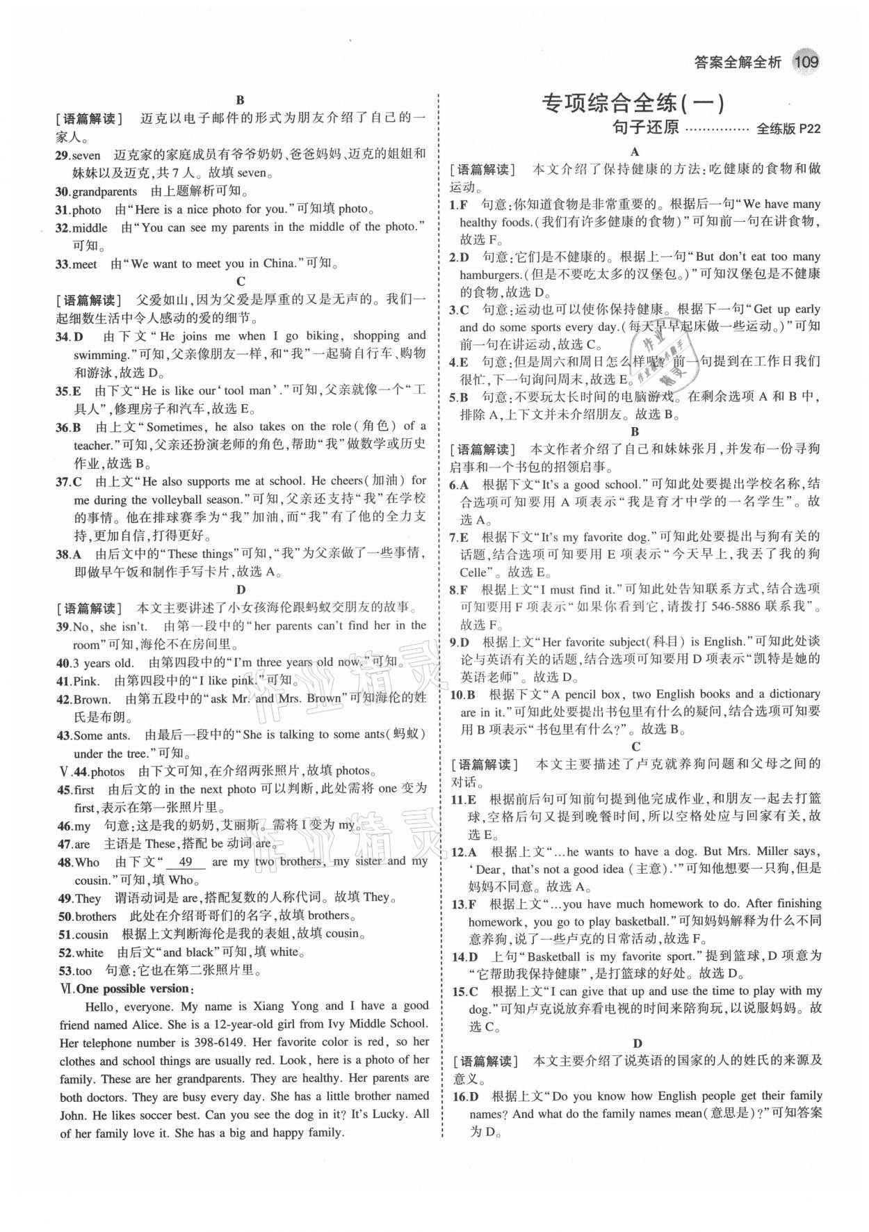 2021年5年中考3年模擬七年級(jí)英語(yǔ)上冊(cè)人教版山西專(zhuān)版 第7頁(yè)