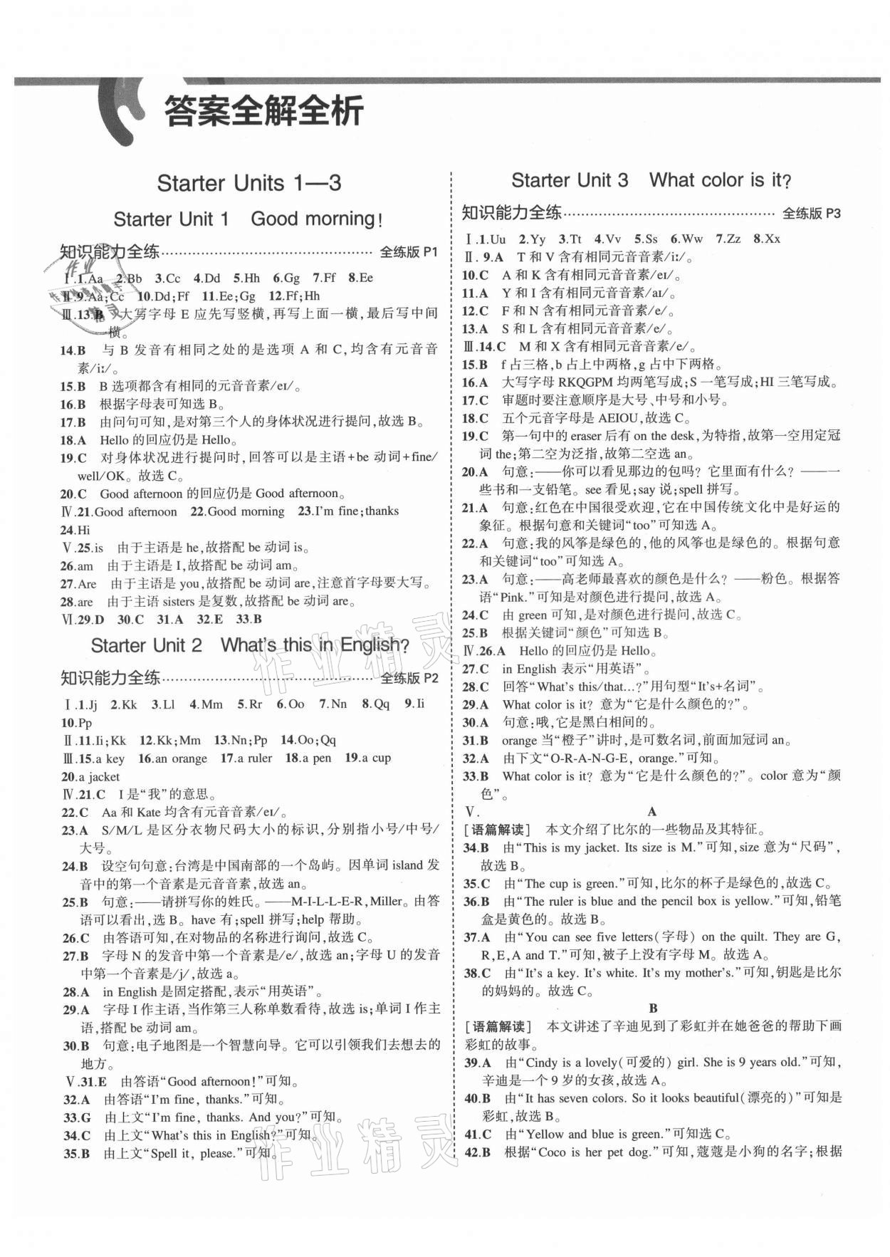 2021年5年中考3年模拟七年级英语上册人教版山西专版 第1页