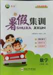 2021年暑假集訓(xùn)三年級數(shù)學(xué)北師大版合肥工業(yè)大學(xué)出版社